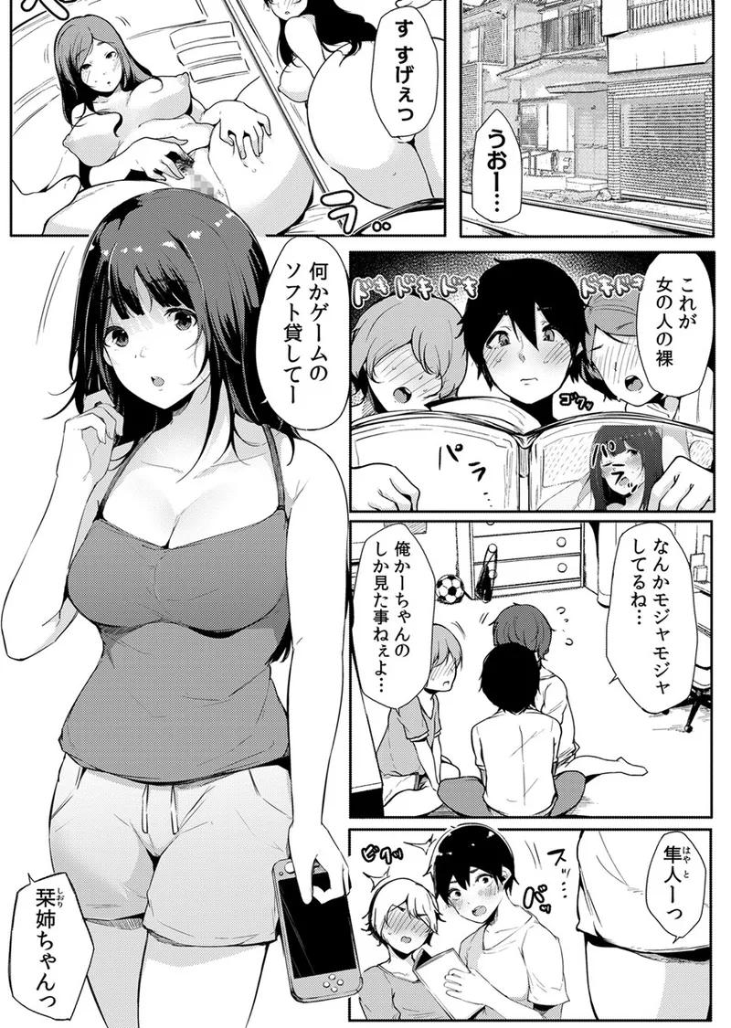 Fujun na Kankei page 7 full