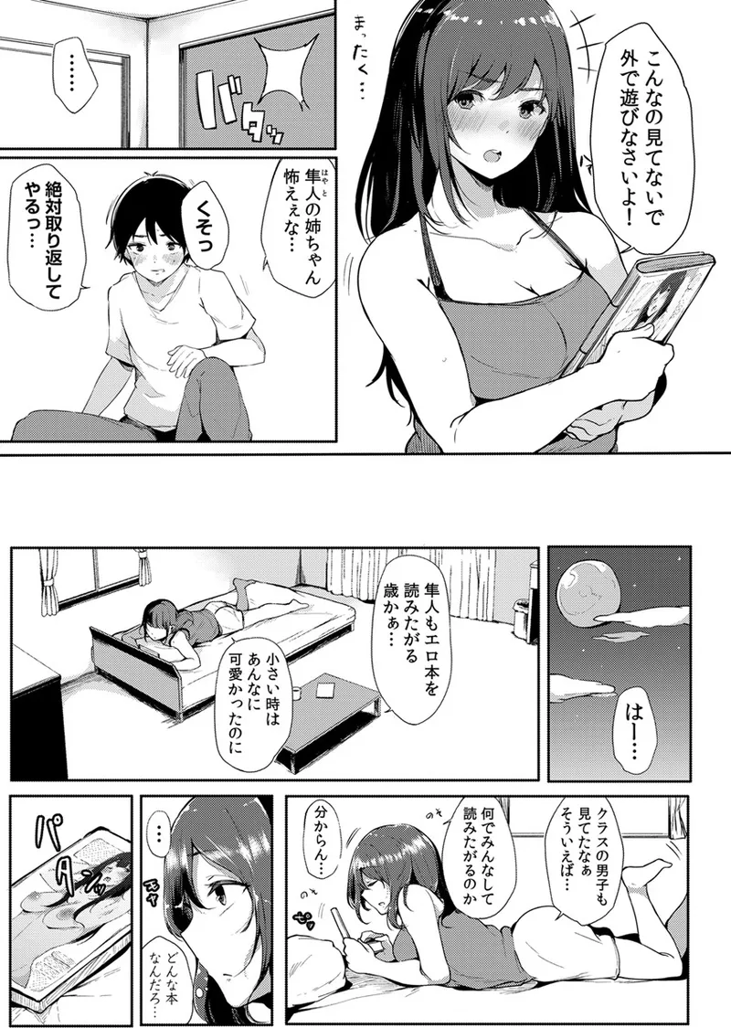 Fujun na Kankei page 9 full