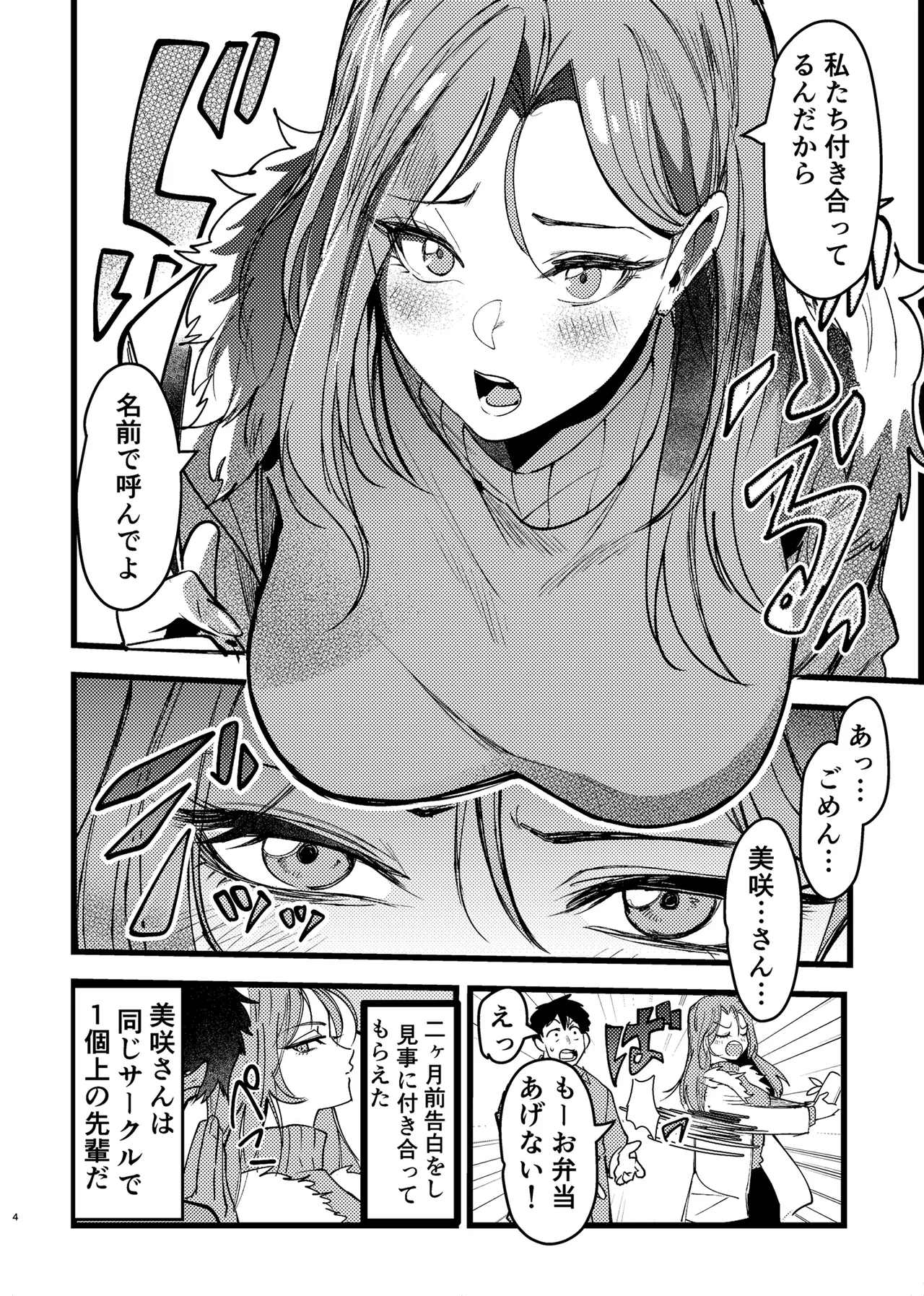 憧れ先輩がNTRされる本 page 4 full