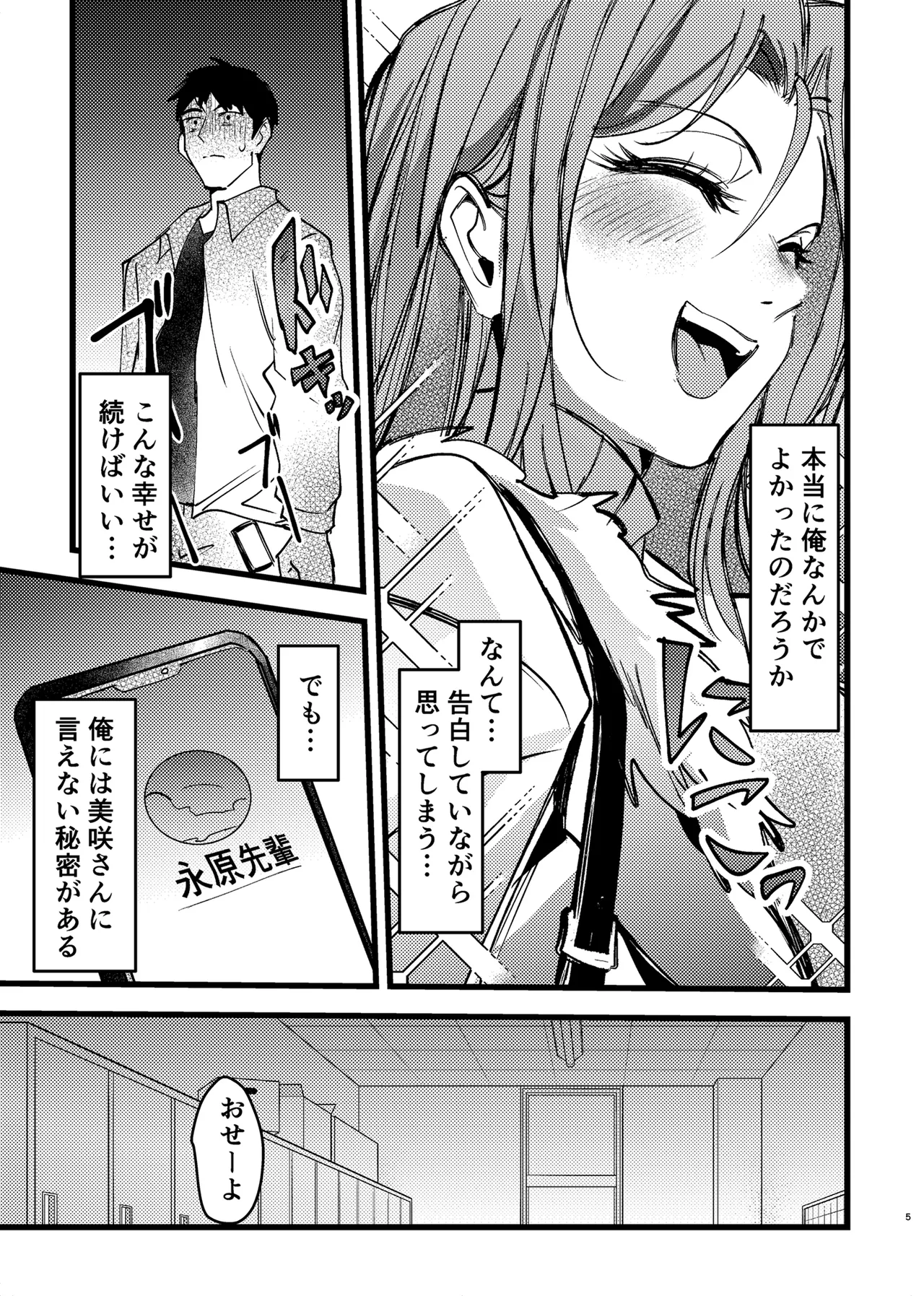 憧れ先輩がNTRされる本 page 5 full