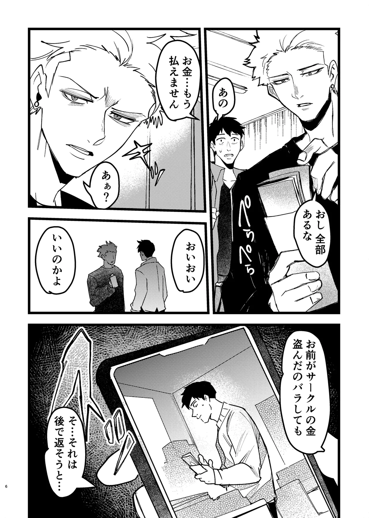 憧れ先輩がNTRされる本 page 6 full