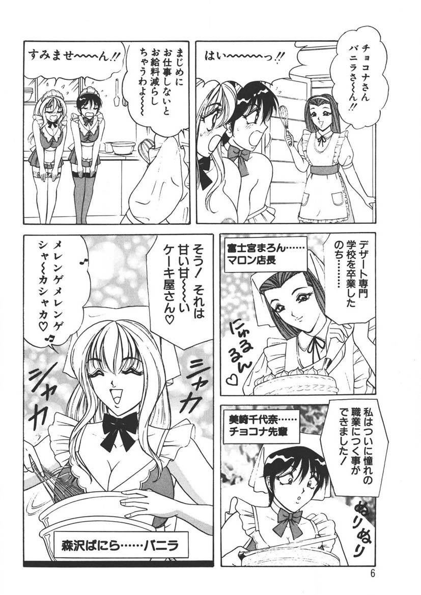 Cream Vanilla Vol. 1 page 5 full