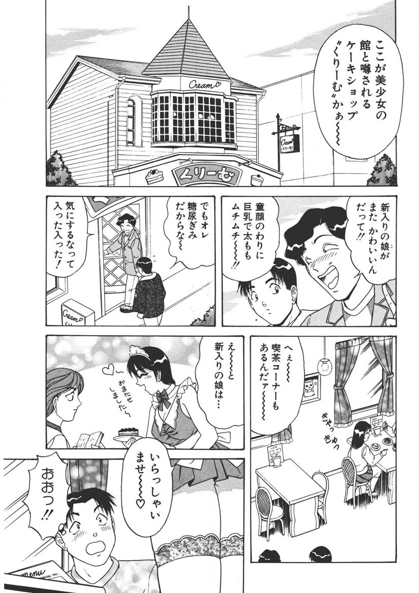 Cream Vanilla Vol. 1 page 6 full