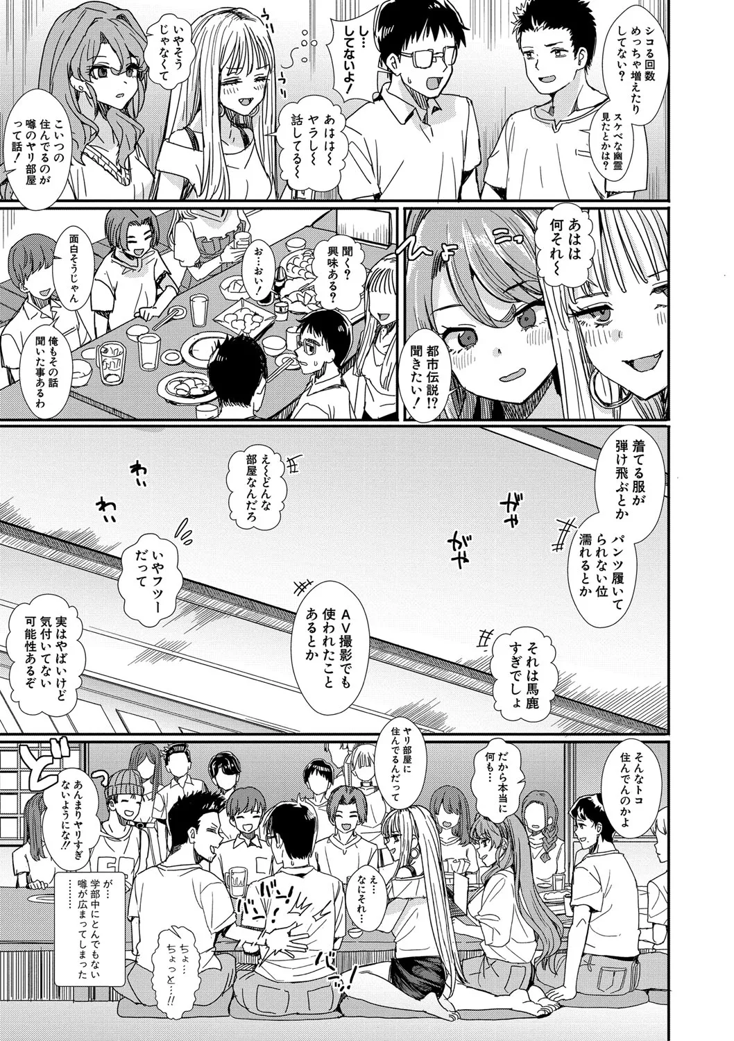 入室って即セックス 女子が100％発情する伝説のヤリ部屋！！【FANZA特装版】 page 10 full