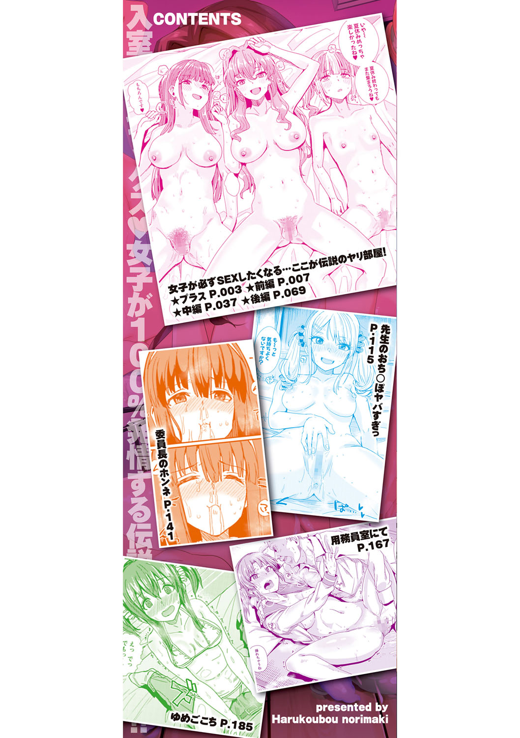 入室って即セックス 女子が100％発情する伝説のヤリ部屋！！【FANZA特装版】 page 3 full