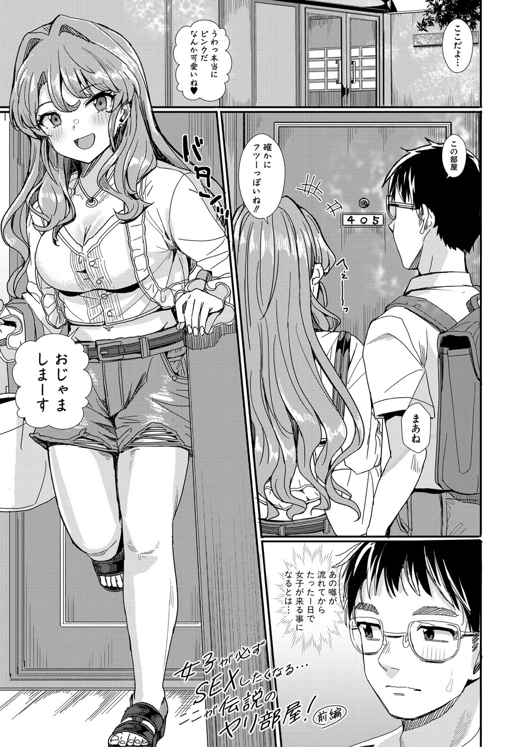 入室って即セックス 女子が100％発情する伝説のヤリ部屋！！【FANZA特装版】 page 8 full