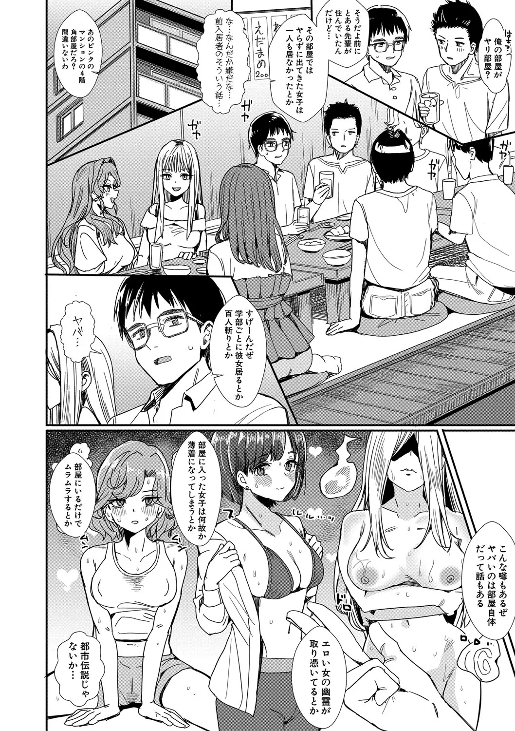 入室って即セックス 女子が100％発情する伝説のヤリ部屋！！【FANZA特装版】 page 9 full
