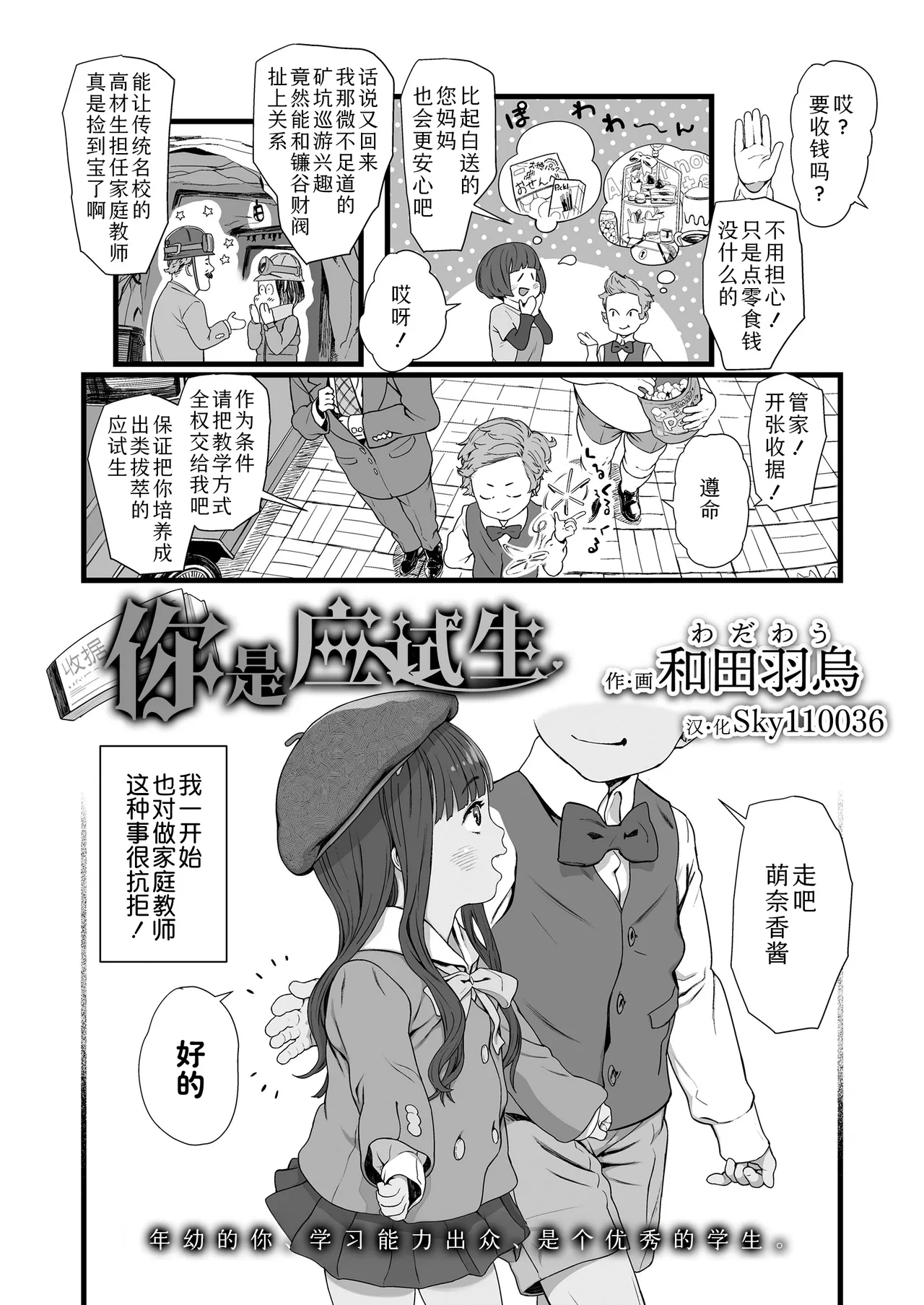 Kimi wa ojukensei | 你是应试生 page 2 full