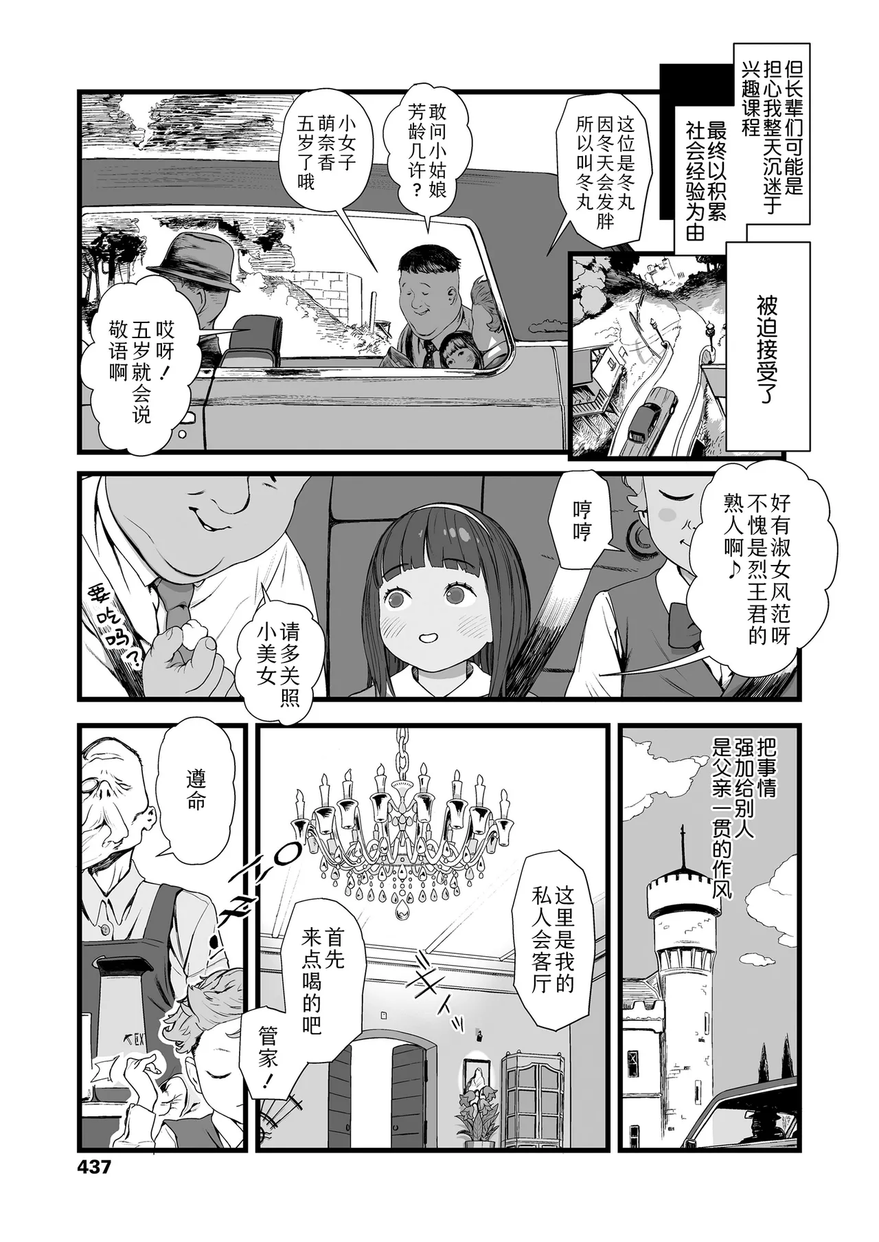 Kimi wa ojukensei | 你是应试生 page 3 full