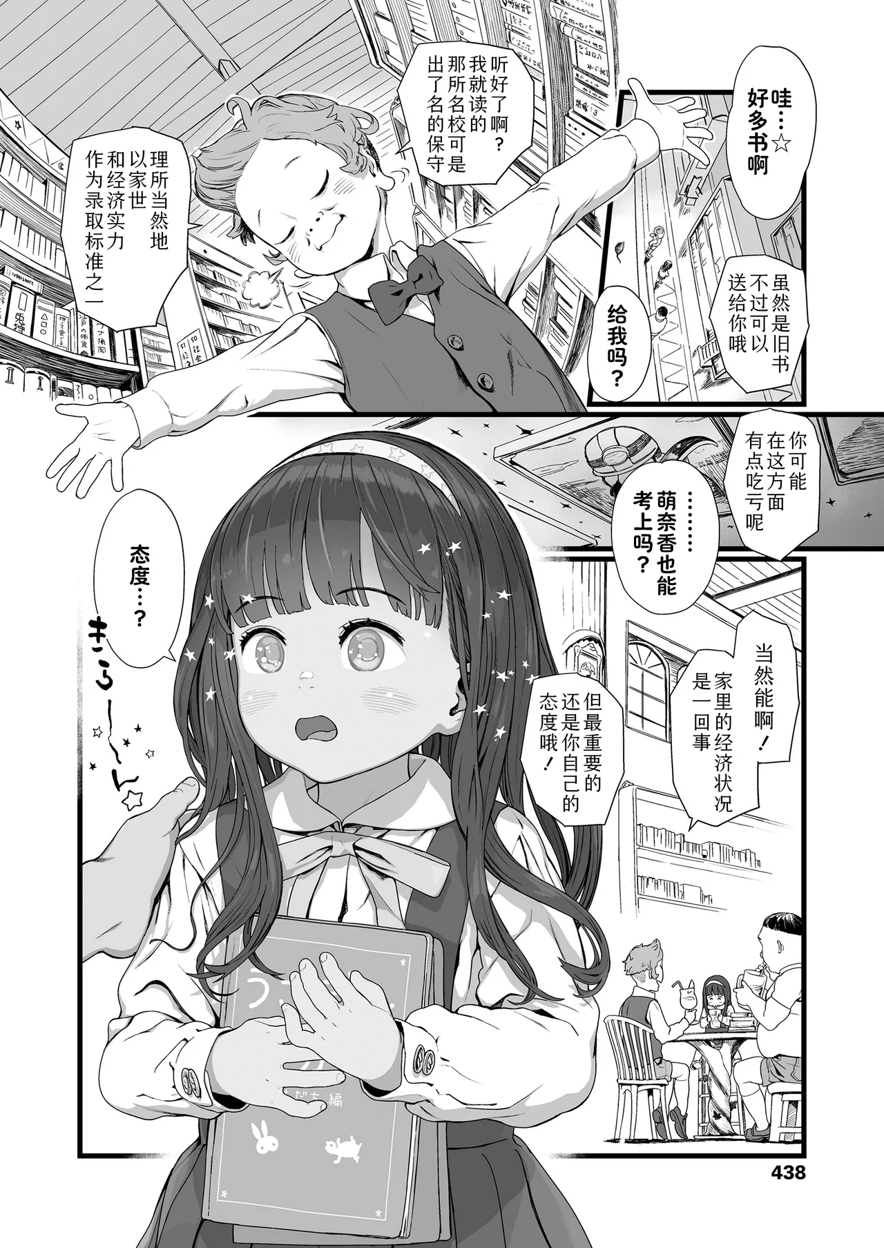 Kimi wa ojukensei | 你是应试生 page 4 full
