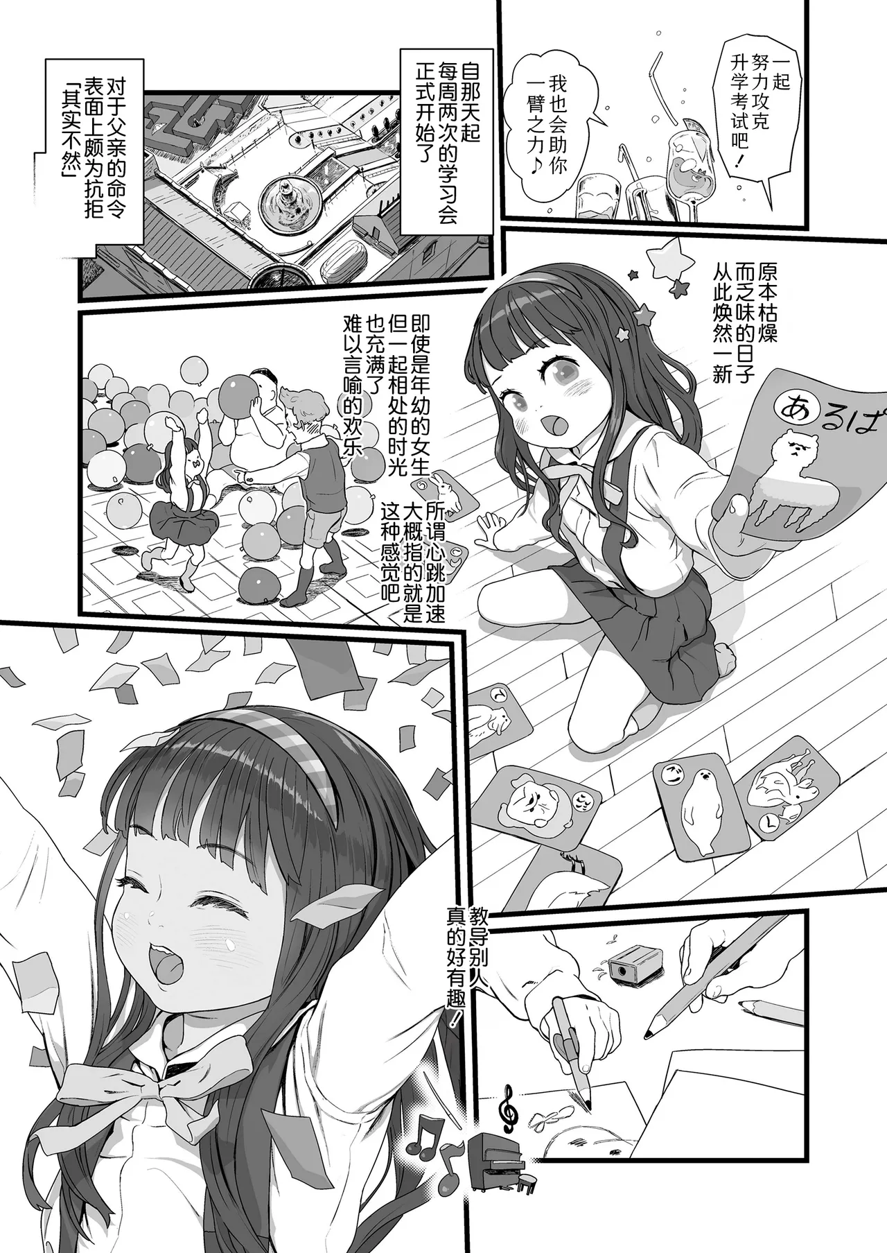 Kimi wa ojukensei | 你是应试生 page 5 full