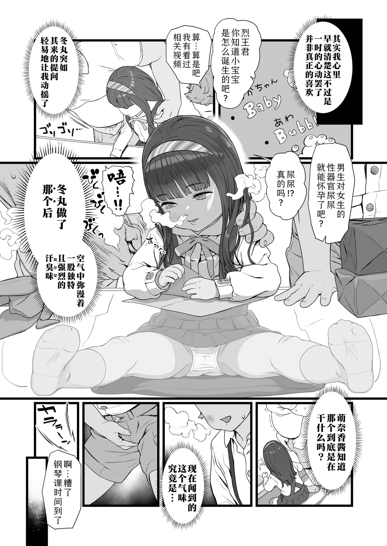 Kimi wa ojukensei | 你是应试生 page 7 full