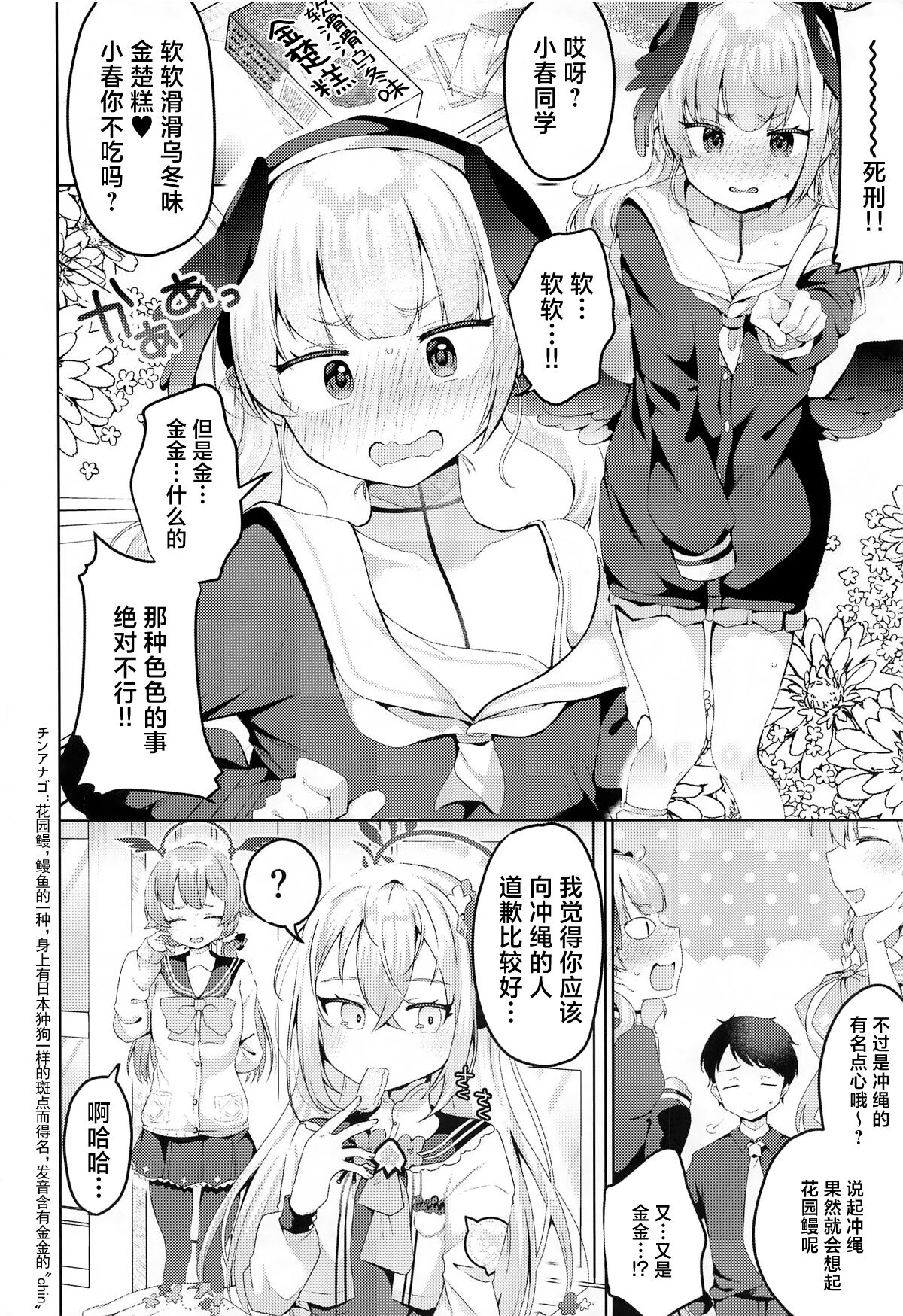 Koharu no Amai Tsumi to Batsu - Koharu's Sweet Crime and Punishment page 5 full