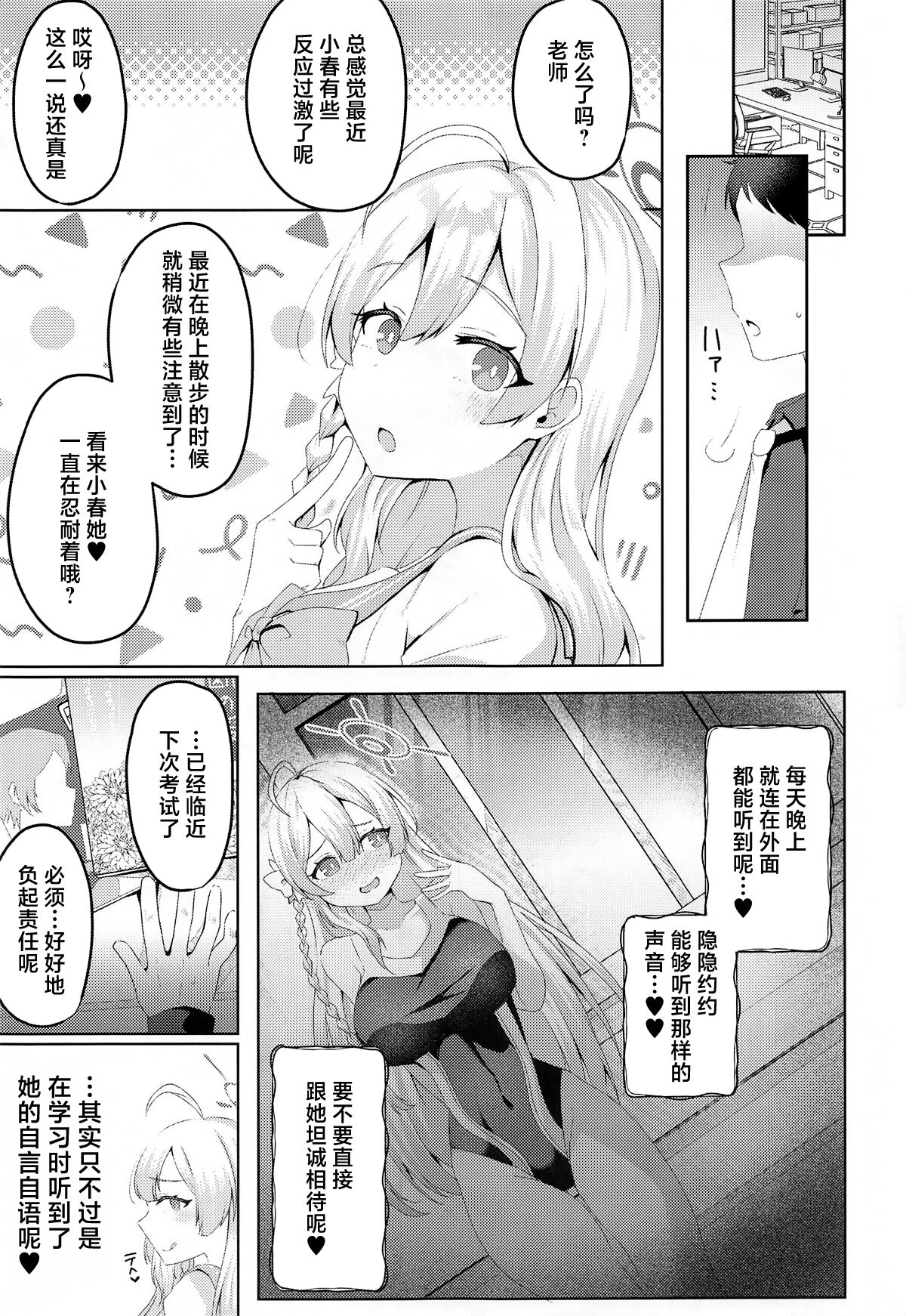 Koharu no Amai Tsumi to Batsu - Koharu's Sweet Crime and Punishment page 6 full