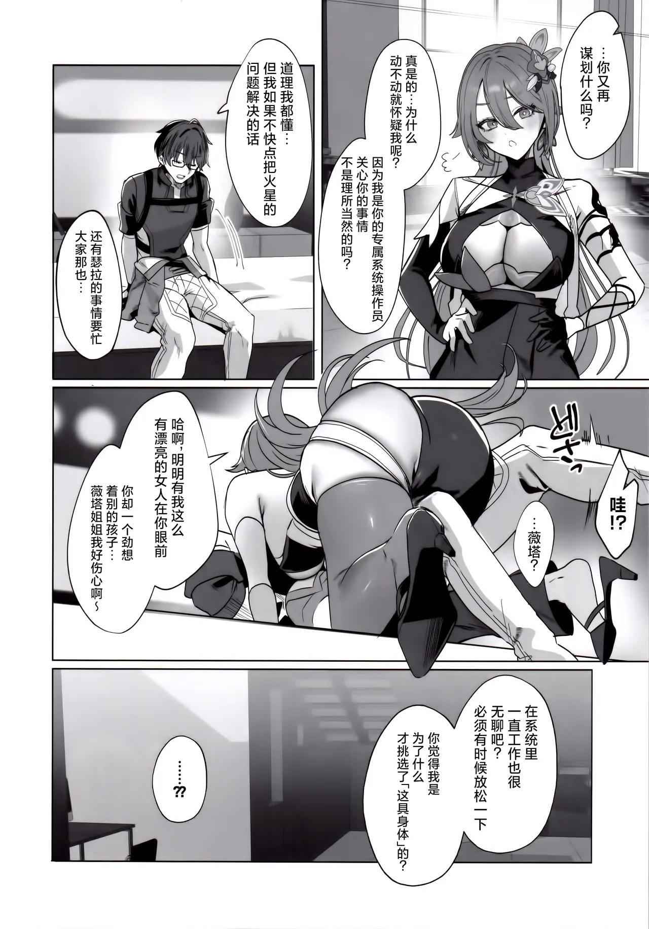Mitsu o Kurawaba Doku made page 3 full