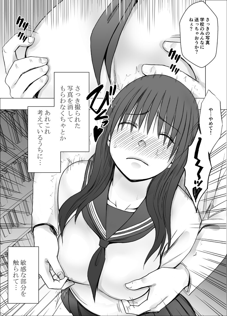 Ane no Kareshi ni Moteasobareta Watashi Toshokan Hen page 10 full