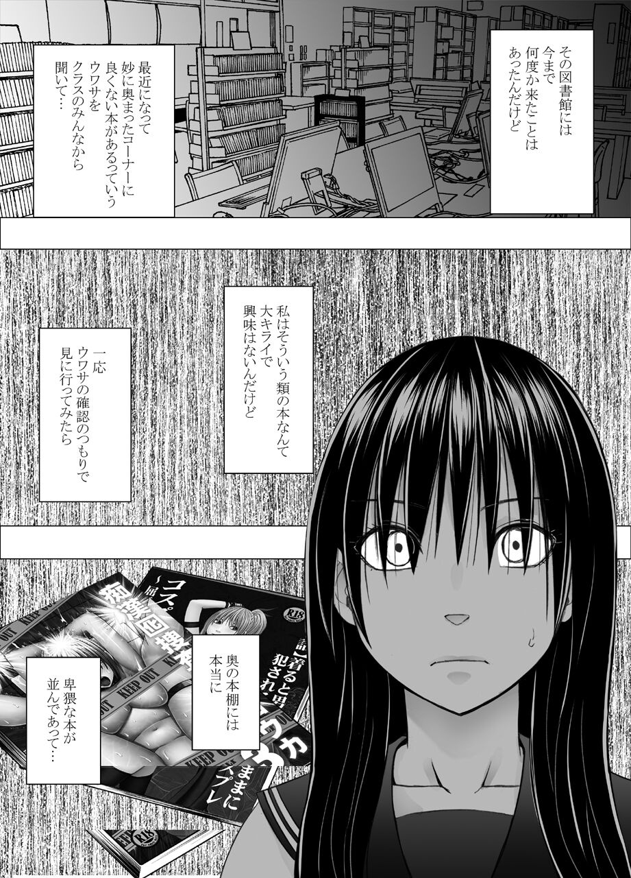 Ane no Kareshi ni Moteasobareta Watashi Toshokan Hen page 3 full