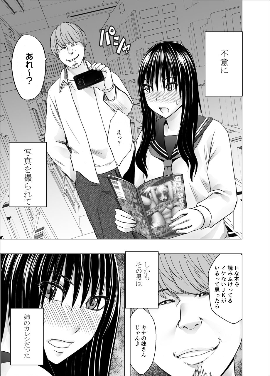 Ane no Kareshi ni Moteasobareta Watashi Toshokan Hen page 6 full