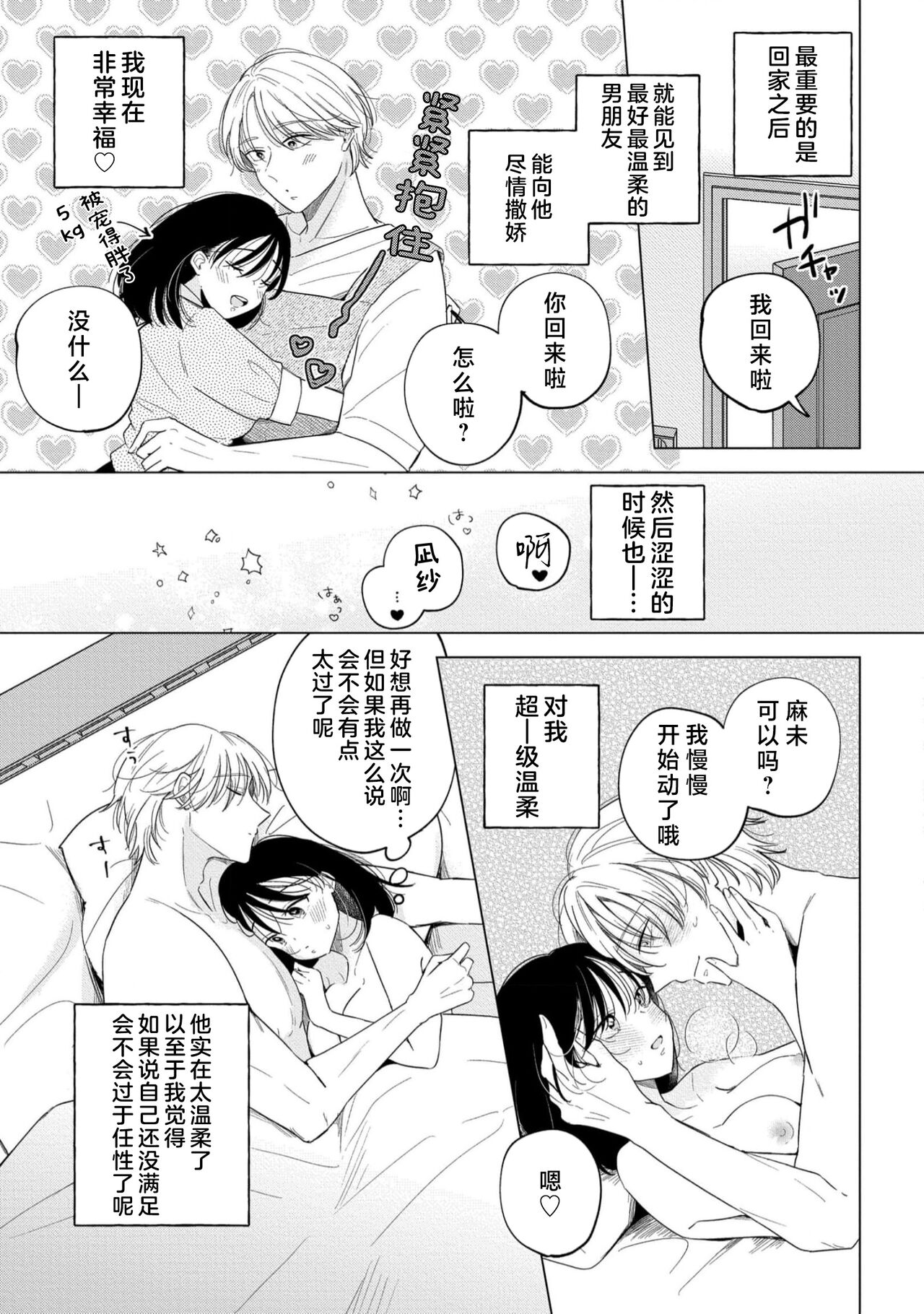 odayaka kareshi wa watashi o oshioki etchite i kase makuru geki Shigeote shita. | 看似温和的男友实际上是个喜欢把我调教到高潮不已的偏激男。 page 4 full