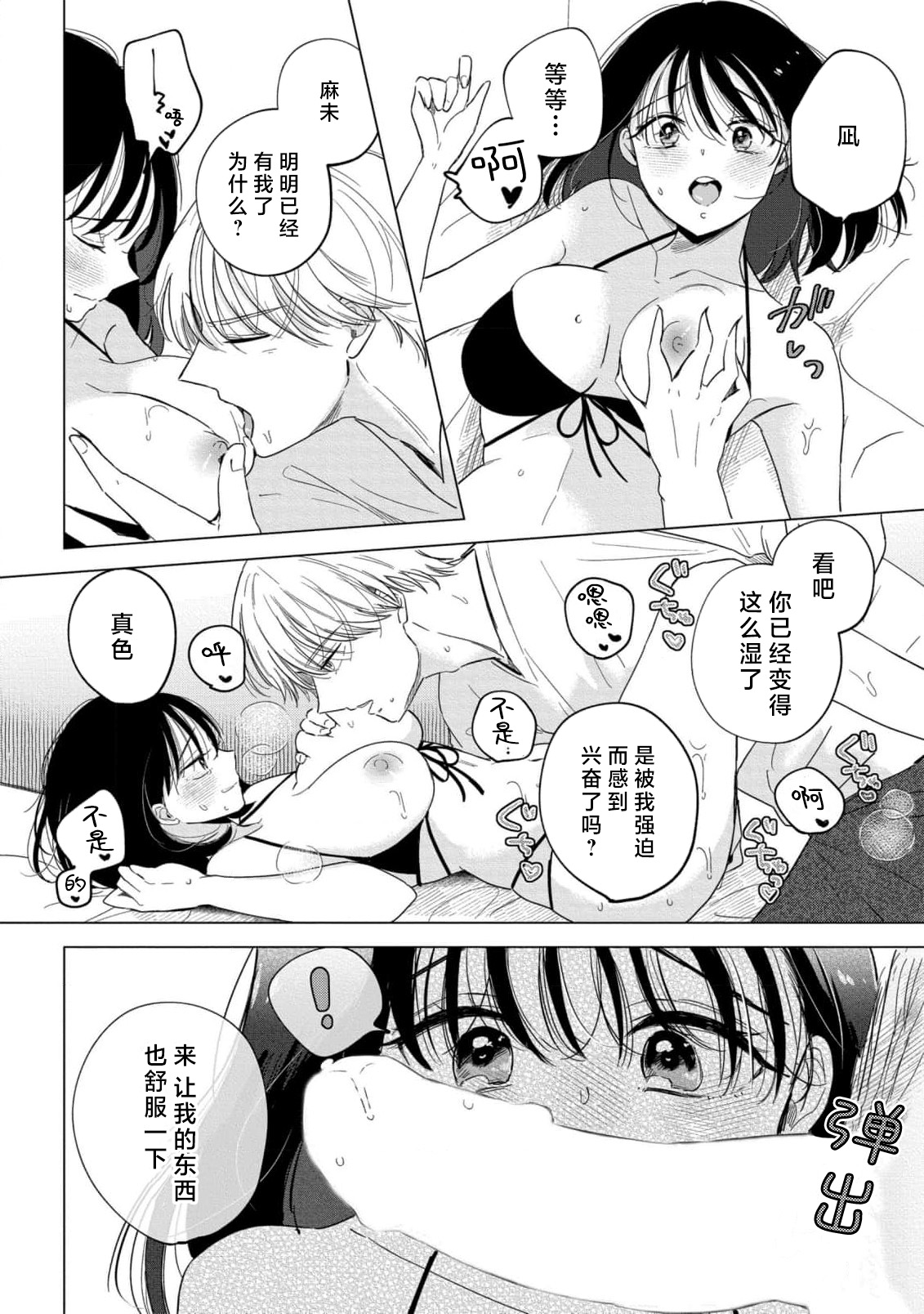 odayaka kareshi wa watashi o oshioki etchite i kase makuru geki Shigeote shita. | 看似温和的男友实际上是个喜欢把我调教到高潮不已的偏激男。 page 9 full