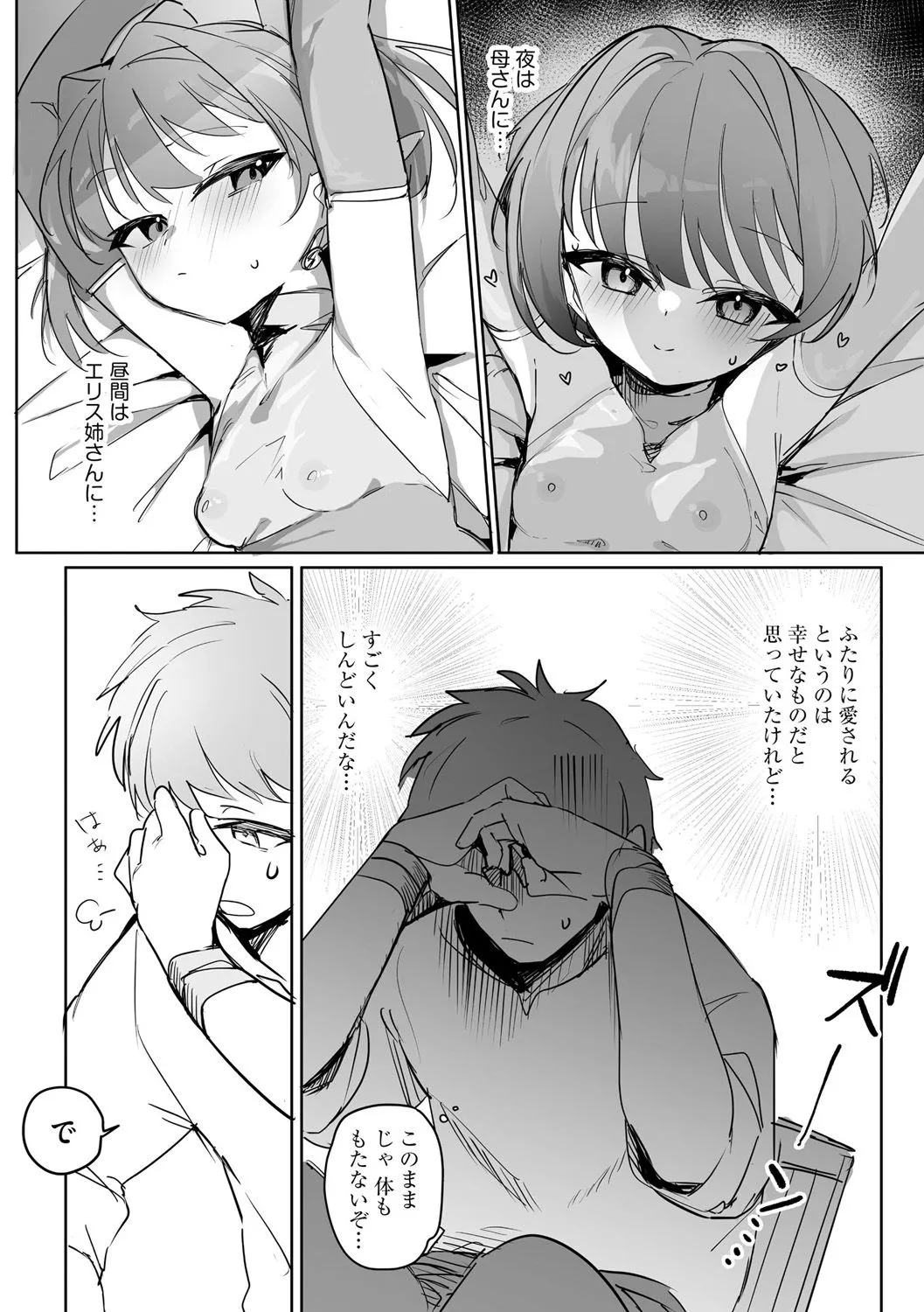 Chiccha na Elf Mama ~Teishinchou Elf to Kindan no Boshi Seikatsu~ Ch. 3 page 5 full