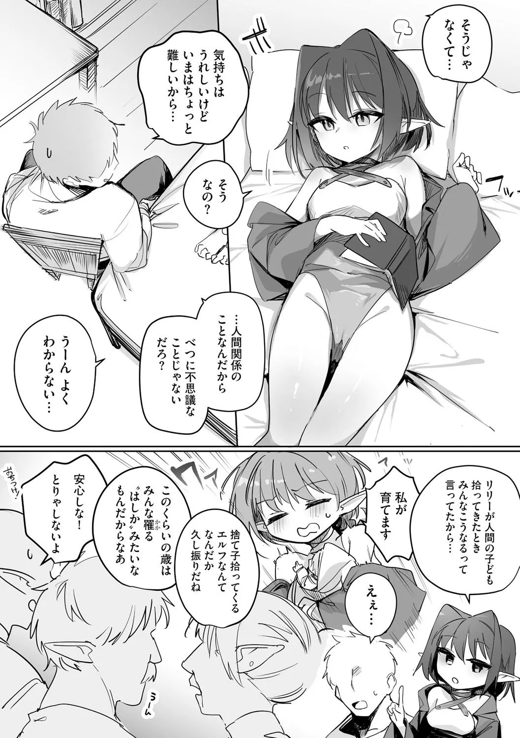 Chiccha na Elf Mama ~Teishinchou Elf to Kindan no Boshi Seikatsu~ Ch. 3 page 7 full