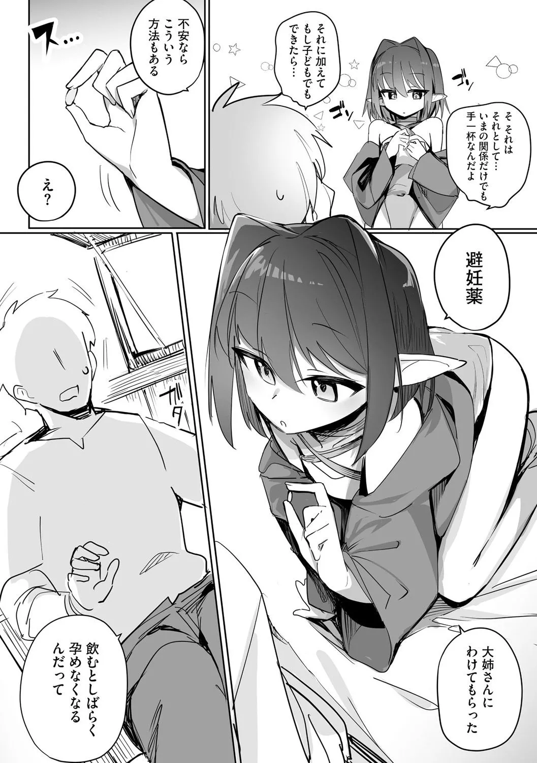 Chiccha na Elf Mama ~Teishinchou Elf to Kindan no Boshi Seikatsu~ Ch. 3 page 8 full