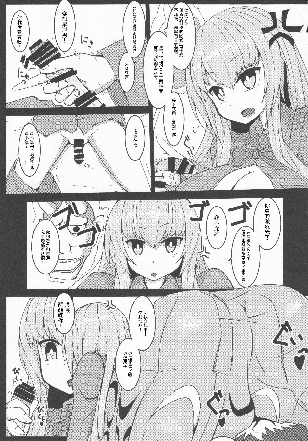 Touhou Chakui Sakusei Goudou -You are my SEX Slave!-  |東方着衣搾精合同 -你们是我的星怒😈😡😈😡- page 7 full