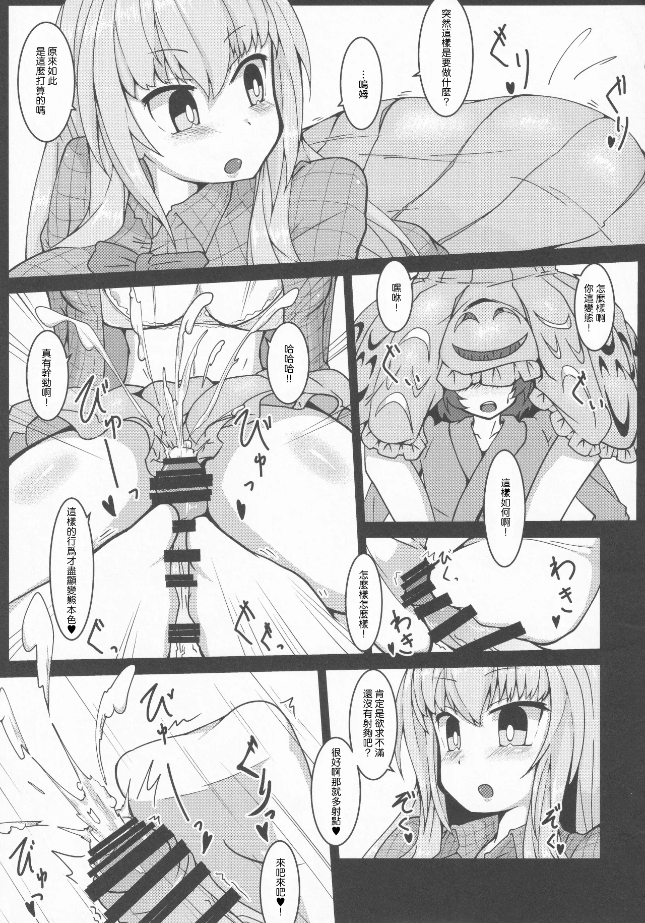 Touhou Chakui Sakusei Goudou -You are my SEX Slave!-  |東方着衣搾精合同 -你们是我的星怒😈😡😈😡- page 9 full