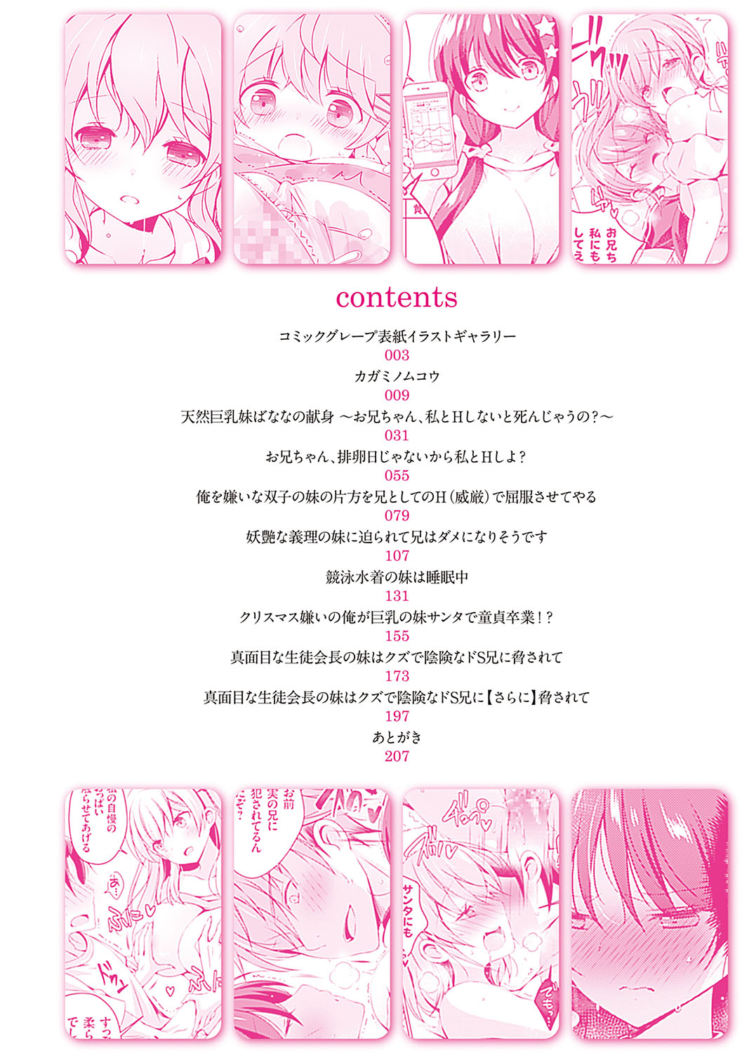 Imouto  to Sanctuary - sister sanctuary +  Android no Watashi ni Nenryou Hokyuu shite Kudasai Shucchouban, COMIC Grape 100-gou & 10-Shuunen  Omedetou Gozaimasu Hen page 7 full