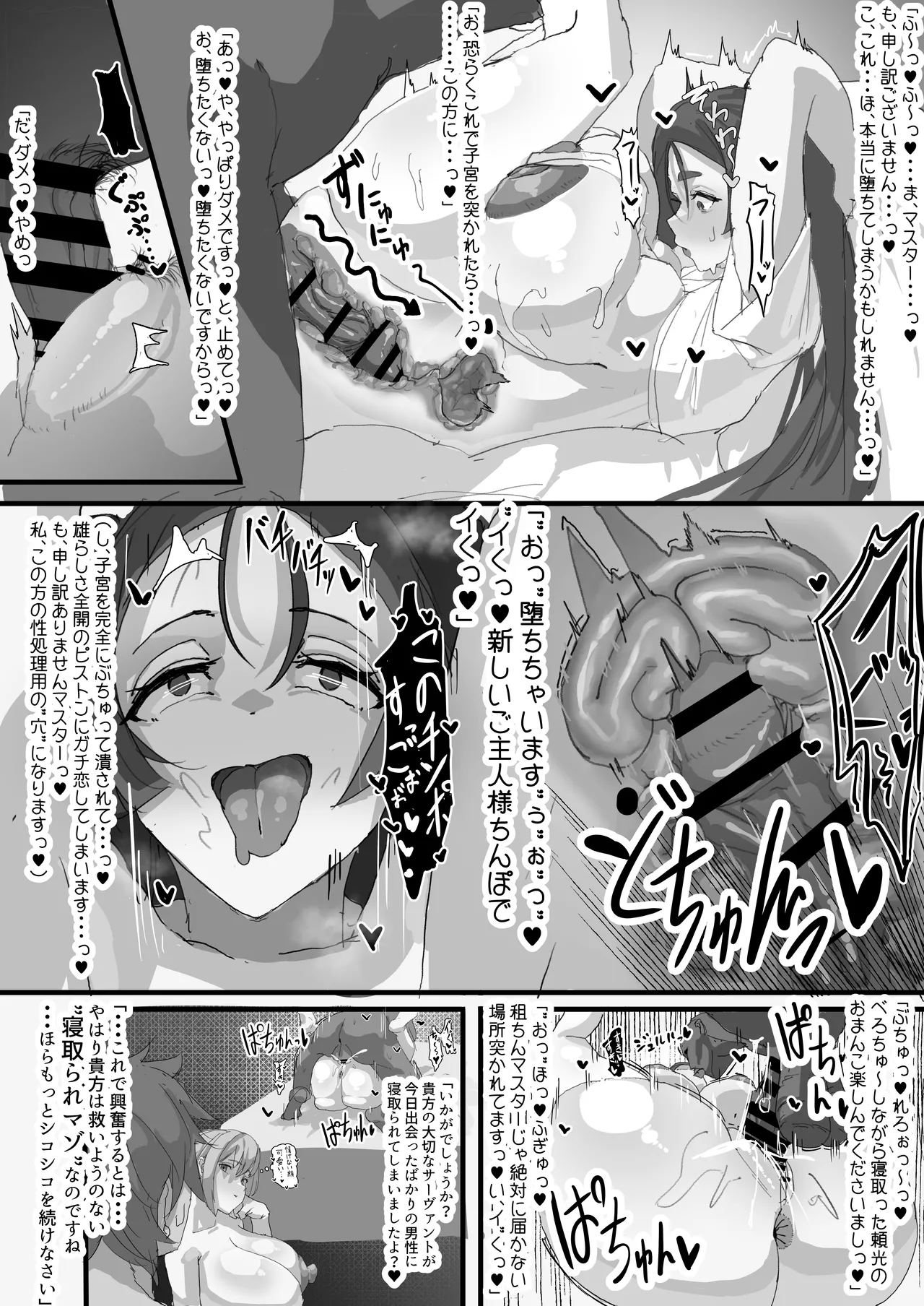 Netorase amaama mazo ijime onasapoka líng Dea 1 page 5 full