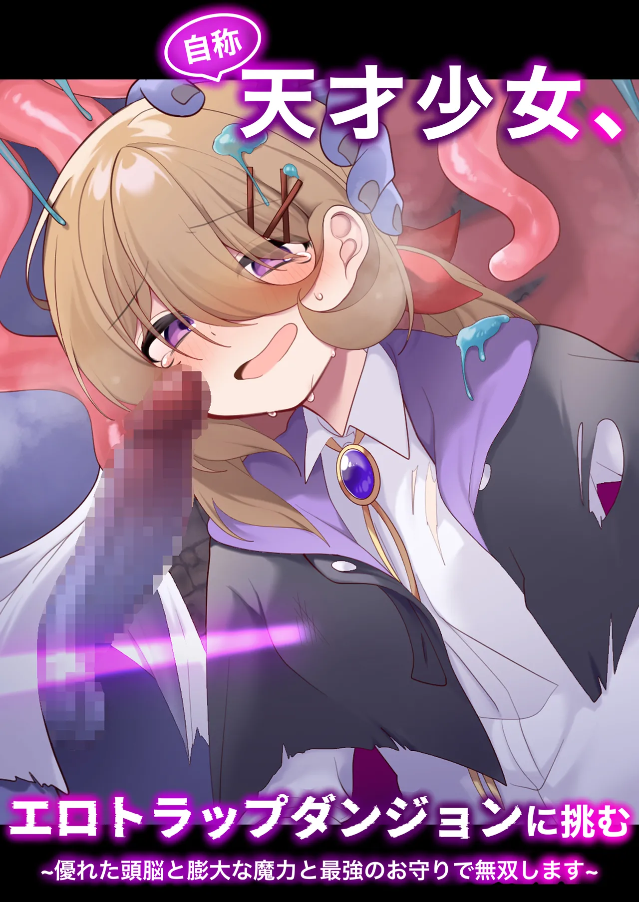 Jishō tensai shōjo, erotorappudanjon ni idomu 〜 sugureta zunō to bōdaina maryoku to saikyō no omamori de musō shimasu 〜 page 1 full