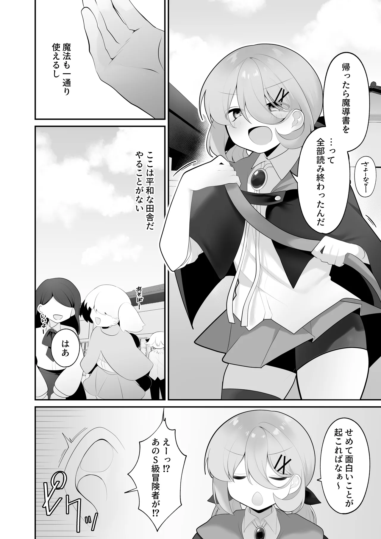 Jishō tensai shōjo, erotorappudanjon ni idomu 〜 sugureta zunō to bōdaina maryoku to saikyō no omamori de musō shimasu 〜 page 3 full