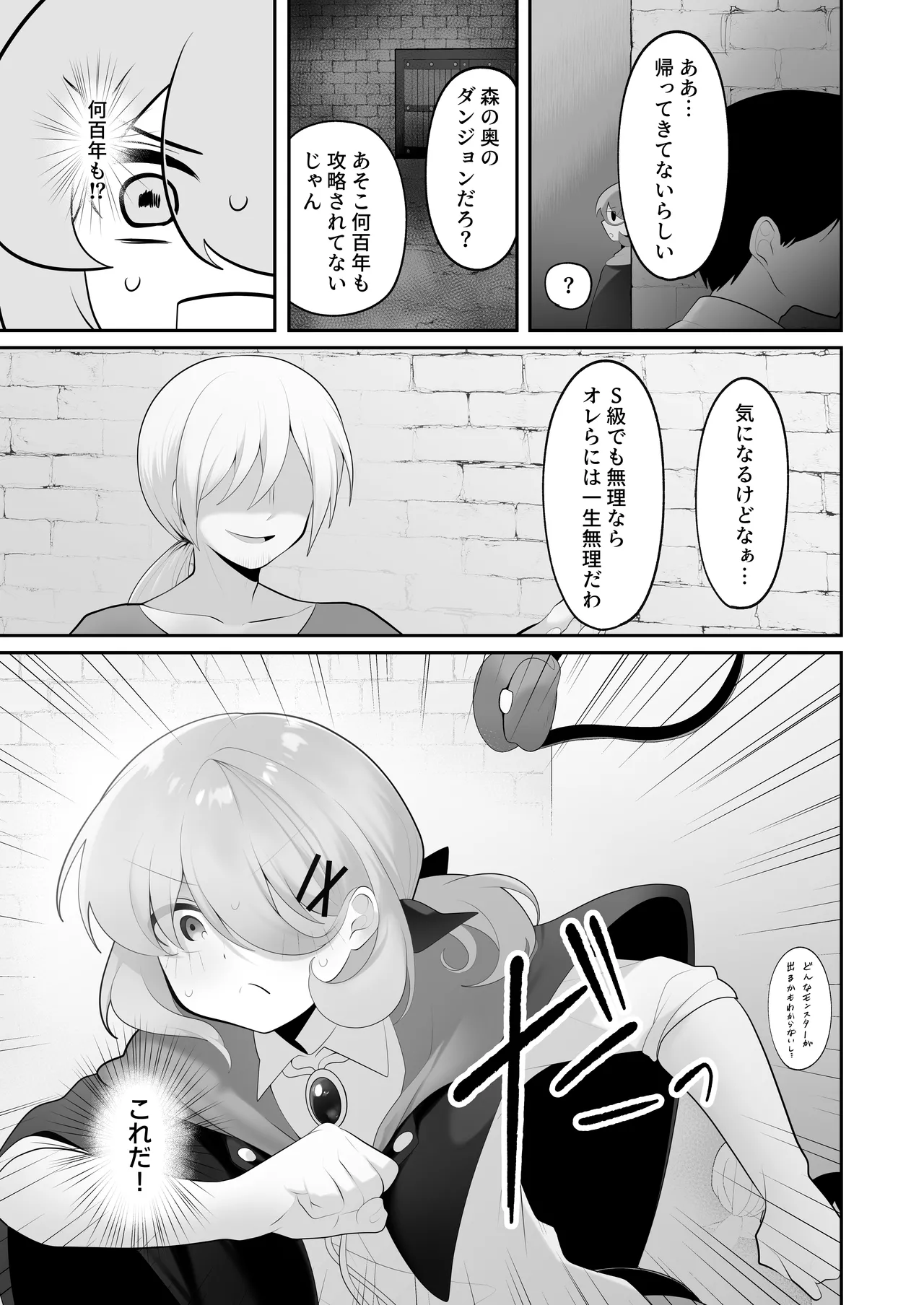 Jishō tensai shōjo, erotorappudanjon ni idomu 〜 sugureta zunō to bōdaina maryoku to saikyō no omamori de musō shimasu 〜 page 4 full