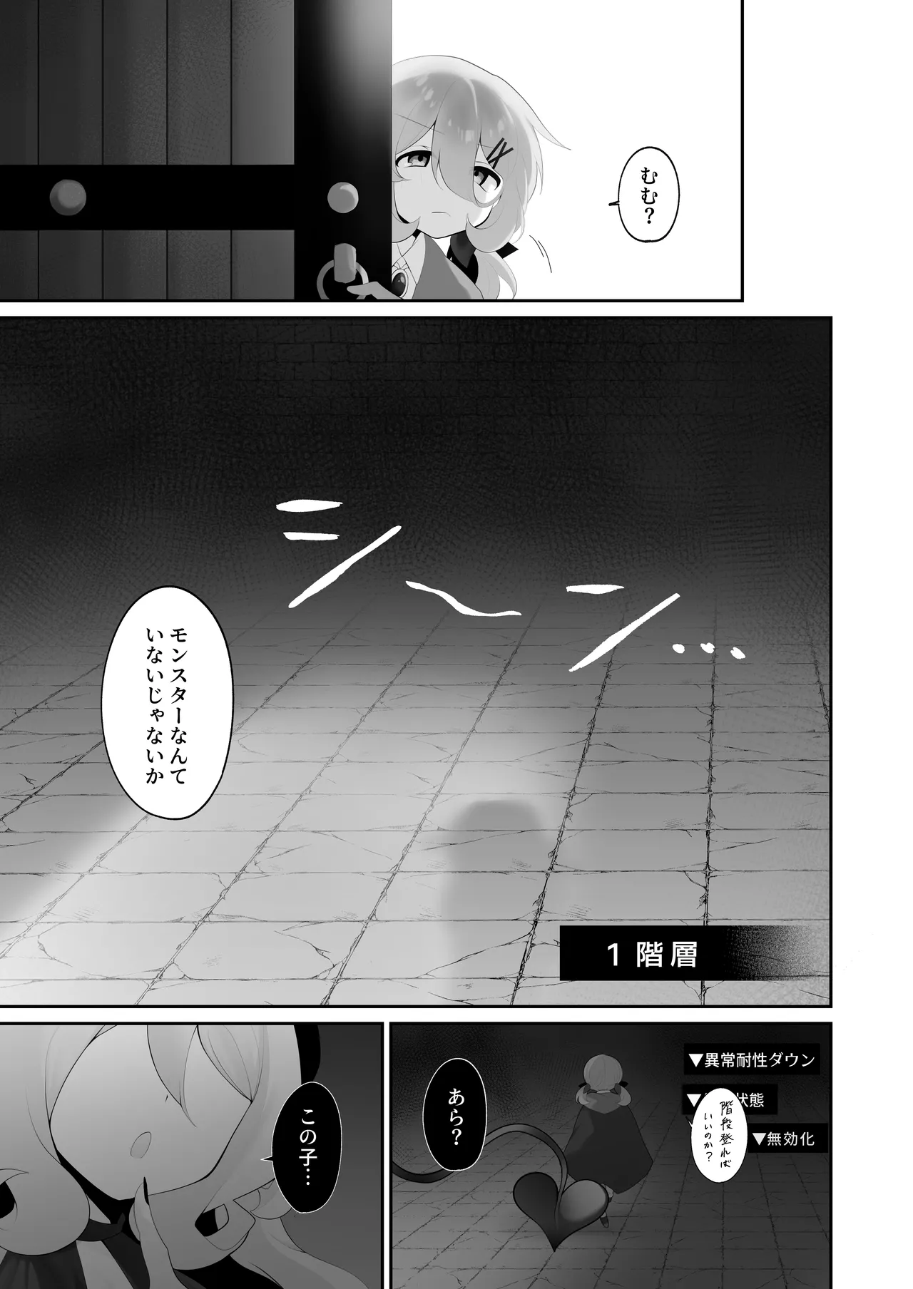 Jishō tensai shōjo, erotorappudanjon ni idomu 〜 sugureta zunō to bōdaina maryoku to saikyō no omamori de musō shimasu 〜 page 6 full