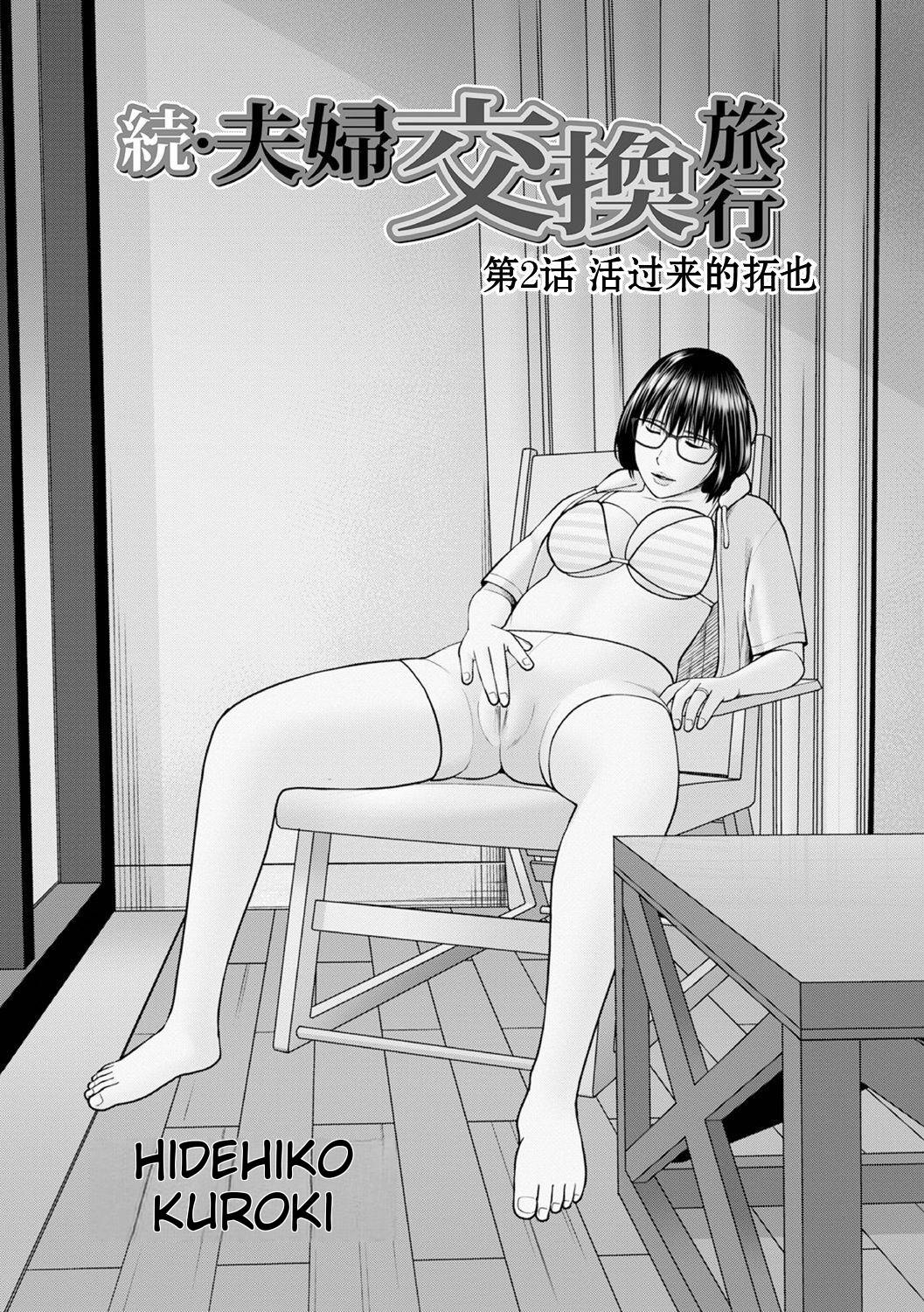 Zoku Fuufu Koukan Ryokou Ch.2 page 1 full