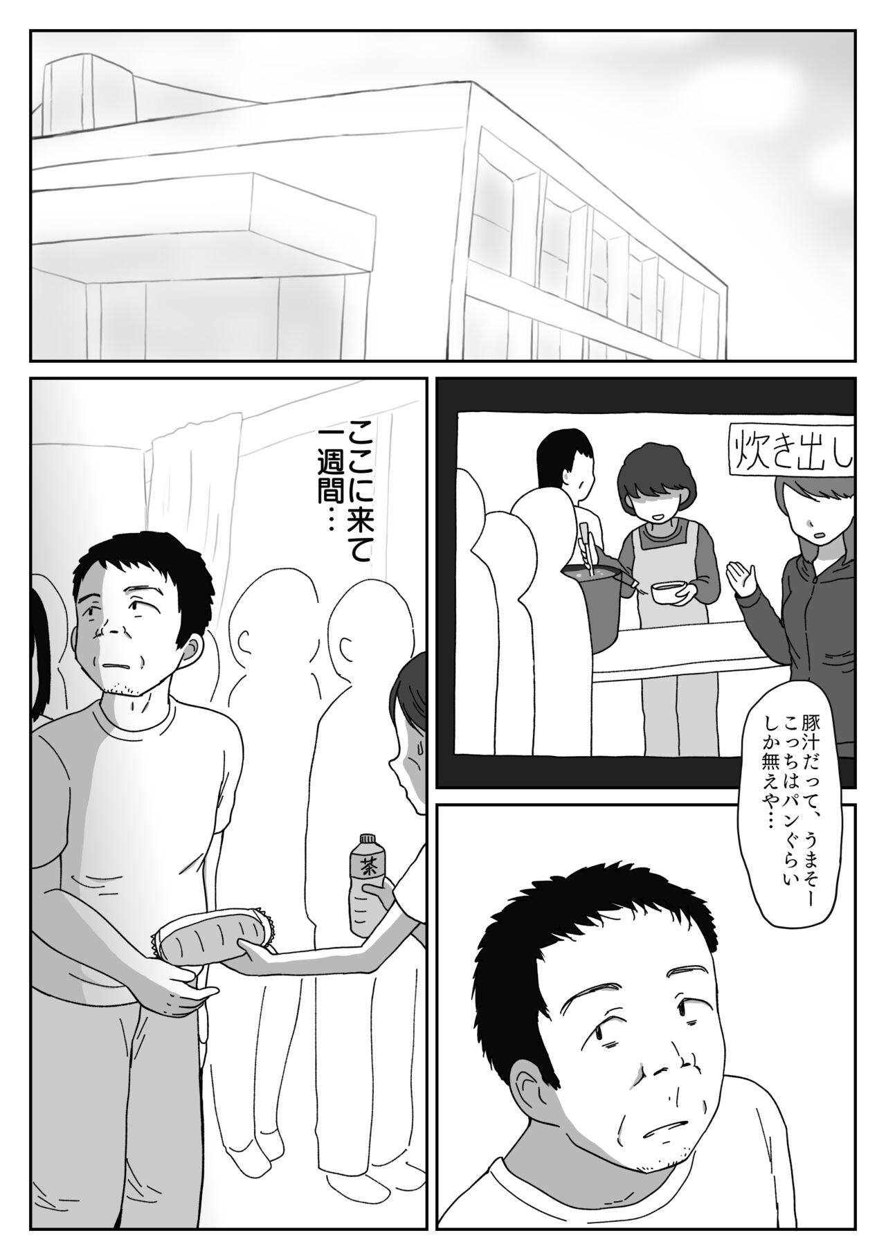 避難先にて…性欲を持て余した黒髪美少女とおじさんがこっそりエッチなことしちゃう話 page 3 full