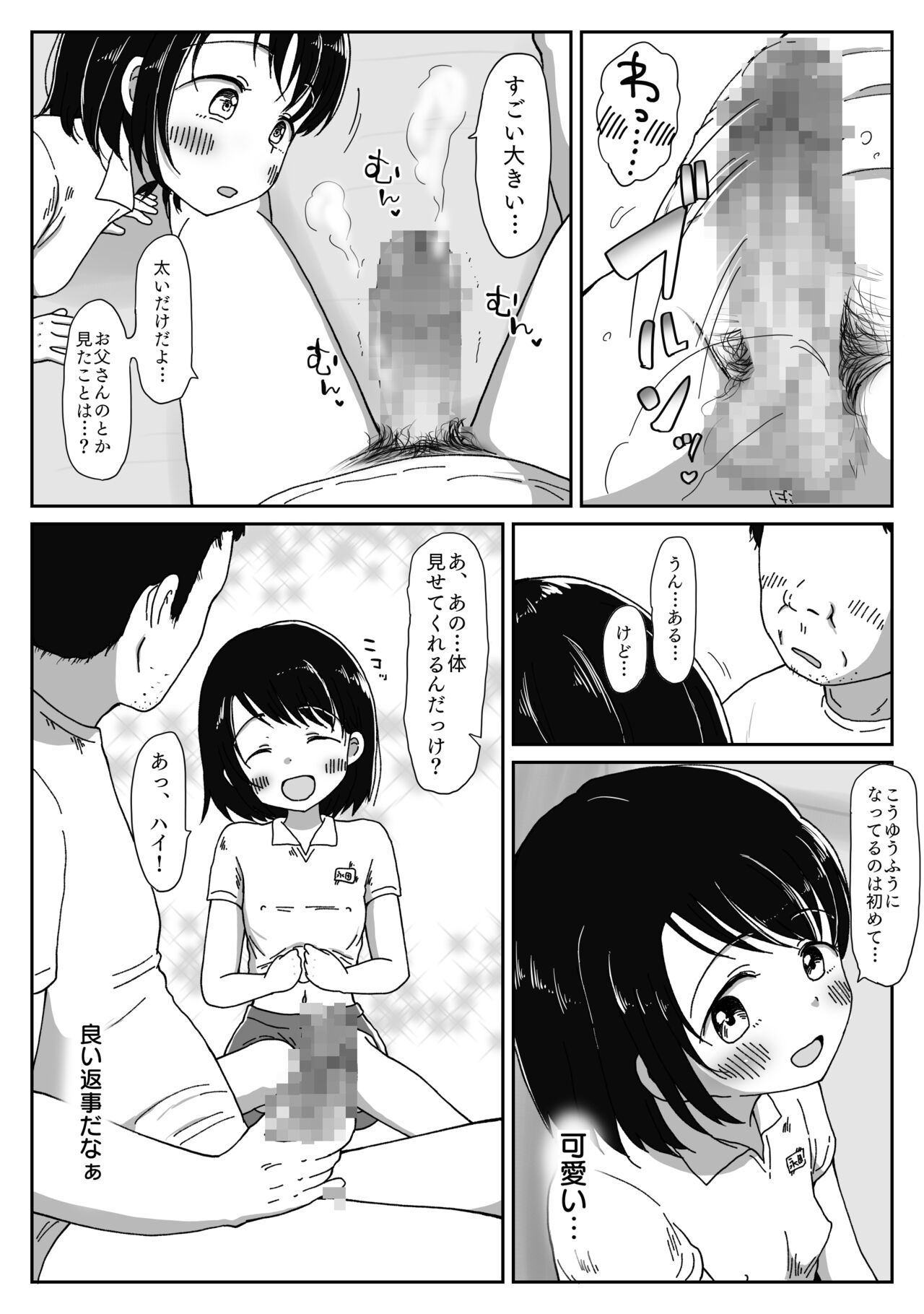 避難先にて…性欲を持て余した黒髪美少女とおじさんがこっそりエッチなことしちゃう話 page 8 full