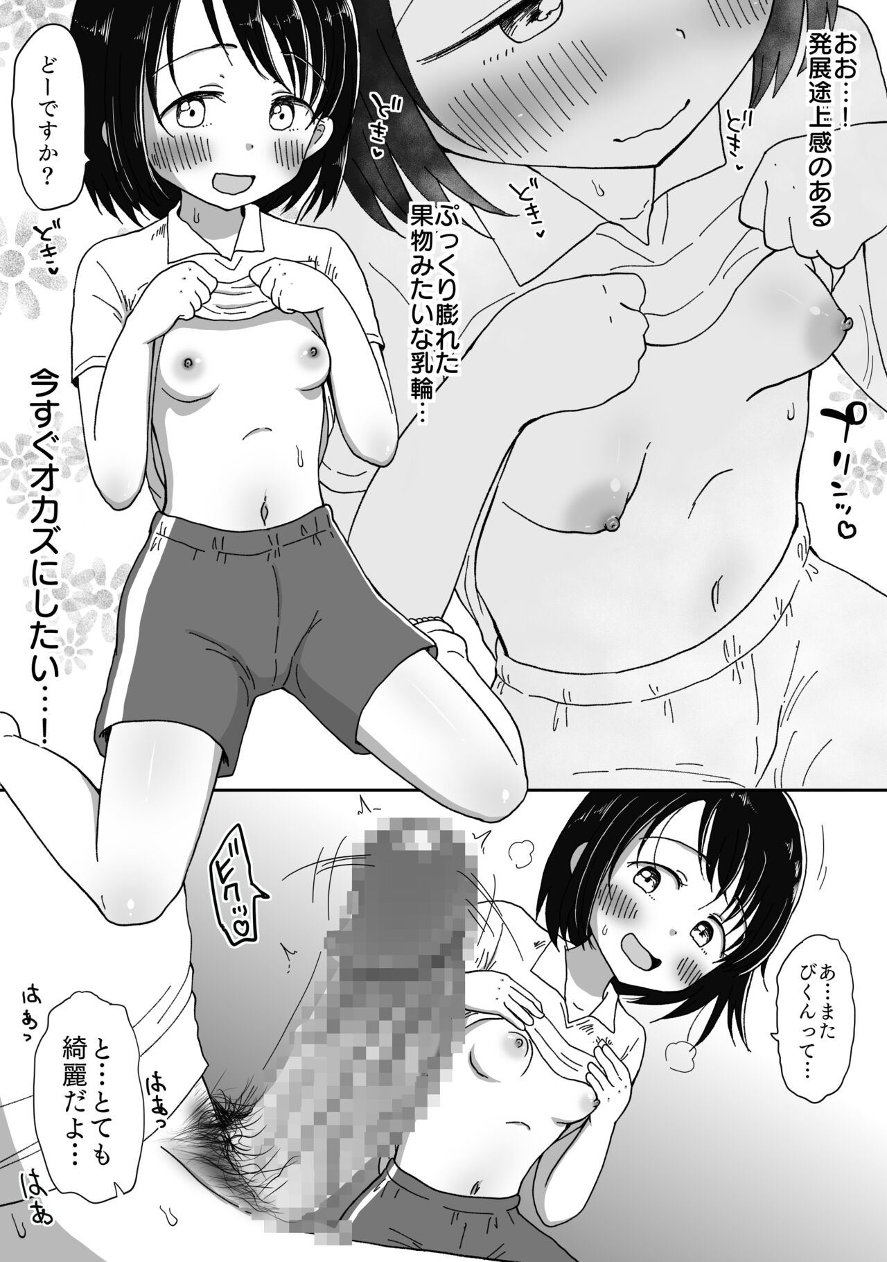 避難先にて…性欲を持て余した黒髪美少女とおじさんがこっそりエッチなことしちゃう話 page 9 full