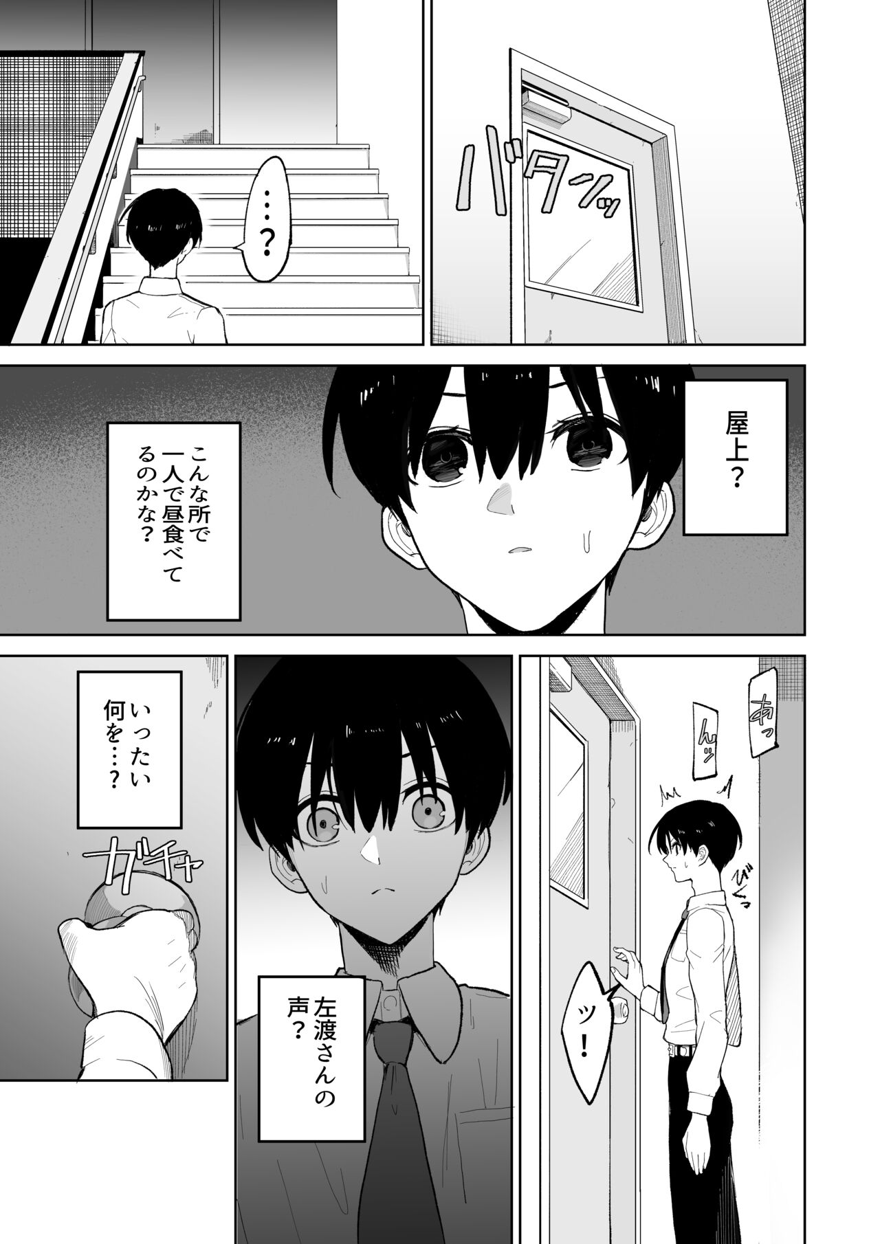 Okujou kara Hajimatta Kanojo to no Tsunagari page 7 full