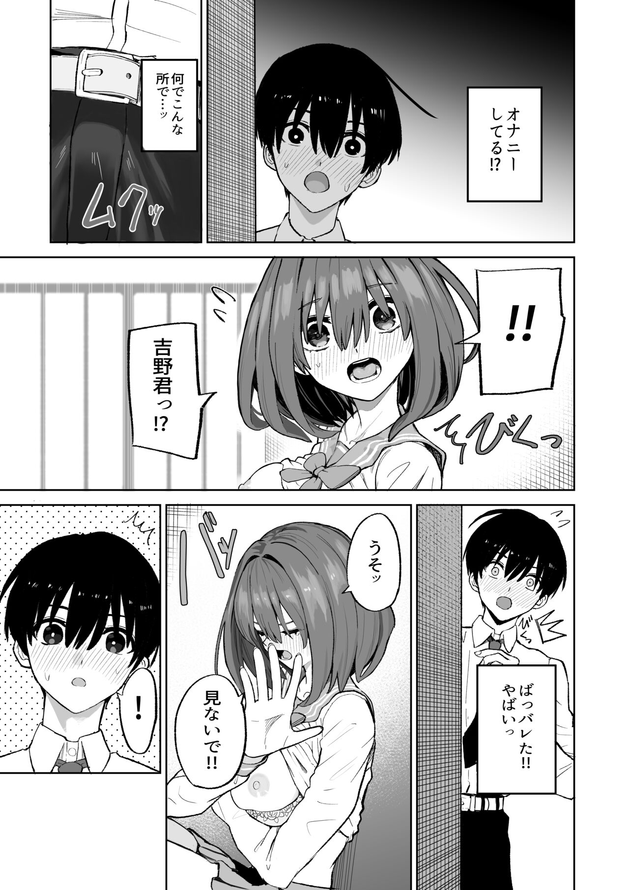 Okujou kara Hajimatta Kanojo to no Tsunagari page 9 full