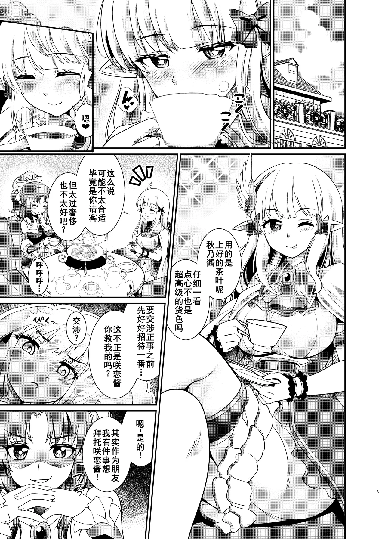 ビジネスのためにオチンチンを生やしましたわ!! page 3 full