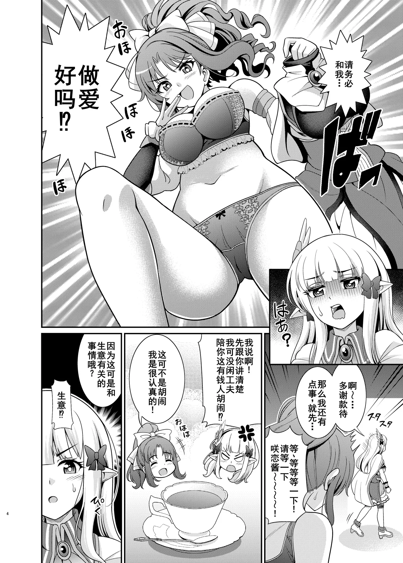ビジネスのためにオチンチンを生やしましたわ!! page 4 full