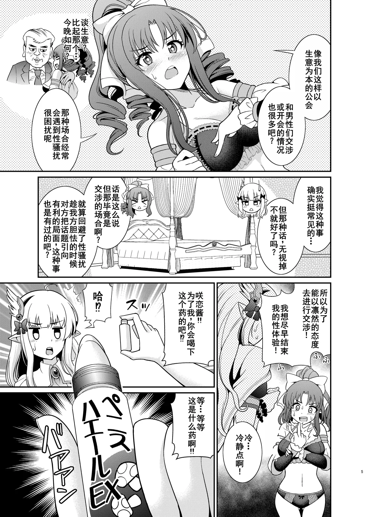 ビジネスのためにオチンチンを生やしましたわ!! page 5 full