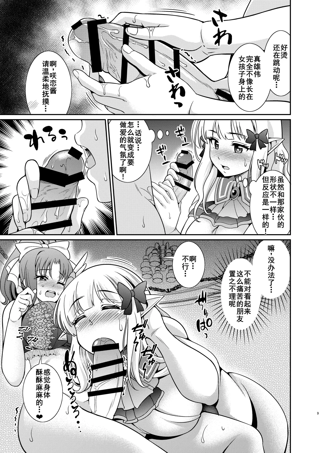 ビジネスのためにオチンチンを生やしましたわ!! page 9 full