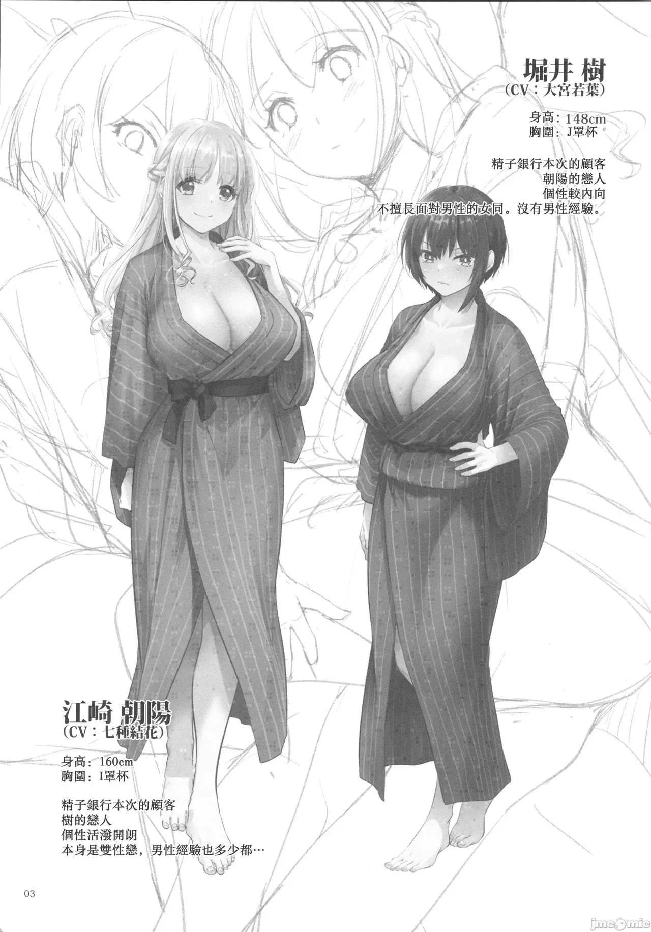 孕ませ屋ボイスドラマ紀念本（Chinese） page 3 full