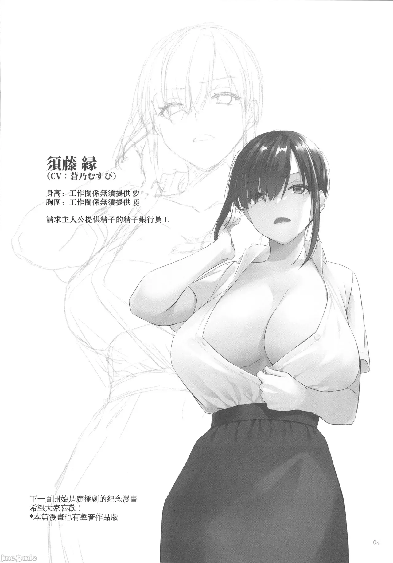 孕ませ屋ボイスドラマ紀念本（Chinese） page 4 full