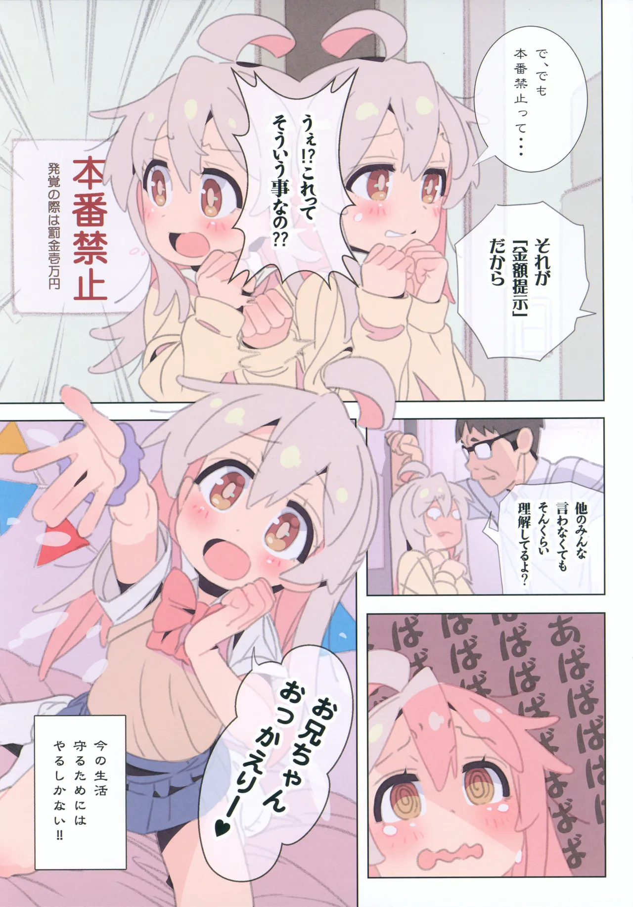 Hataraku Onii-chan -JK Refle to Honban Kinshi- page 7 full