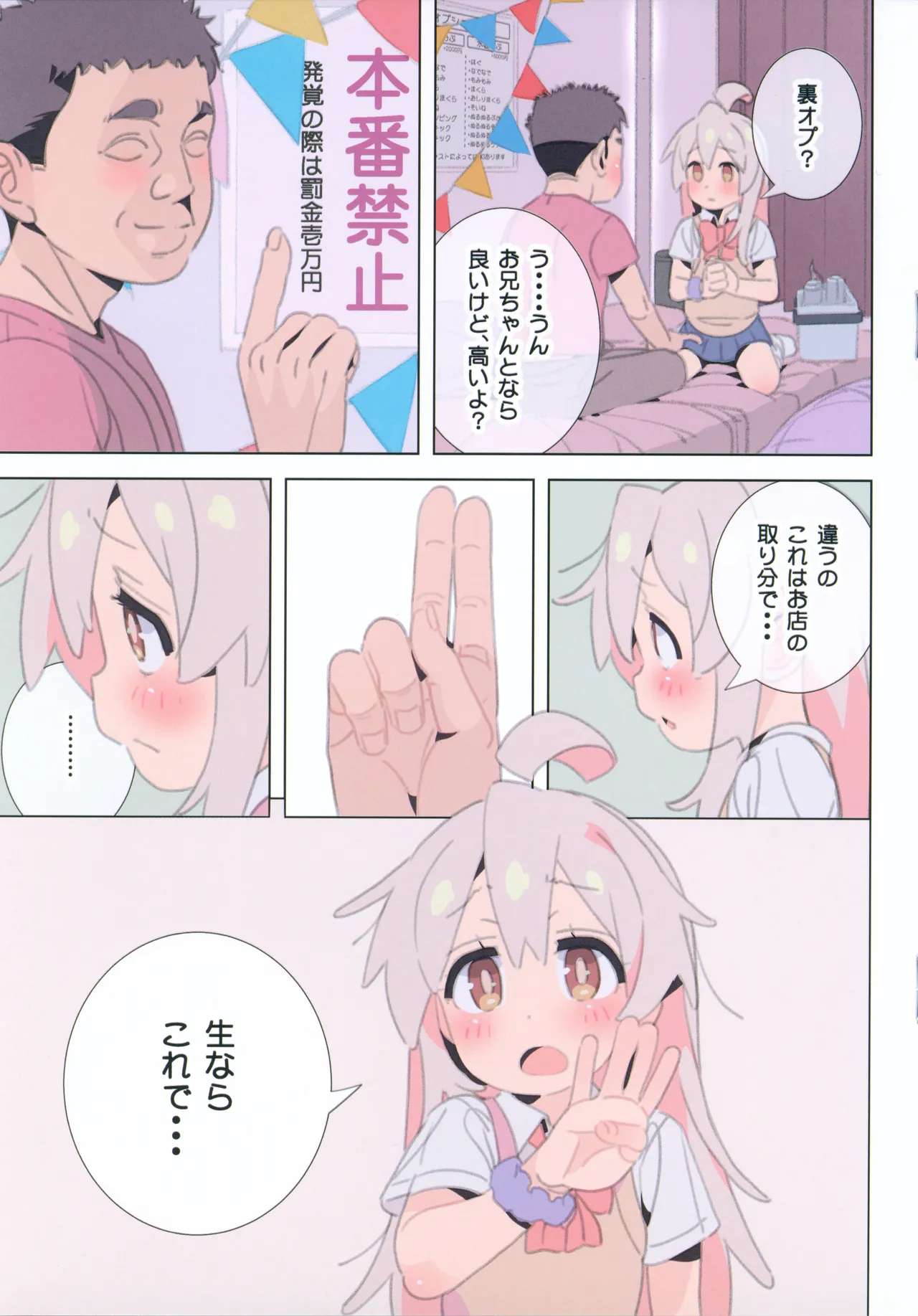 Hataraku Onii-chan -JK Refle to Honban Kinshi- page 9 full