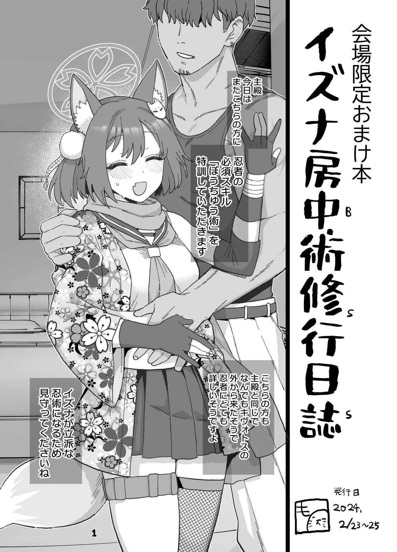 ７Getsu Koushin Bun -1280x page 1 full